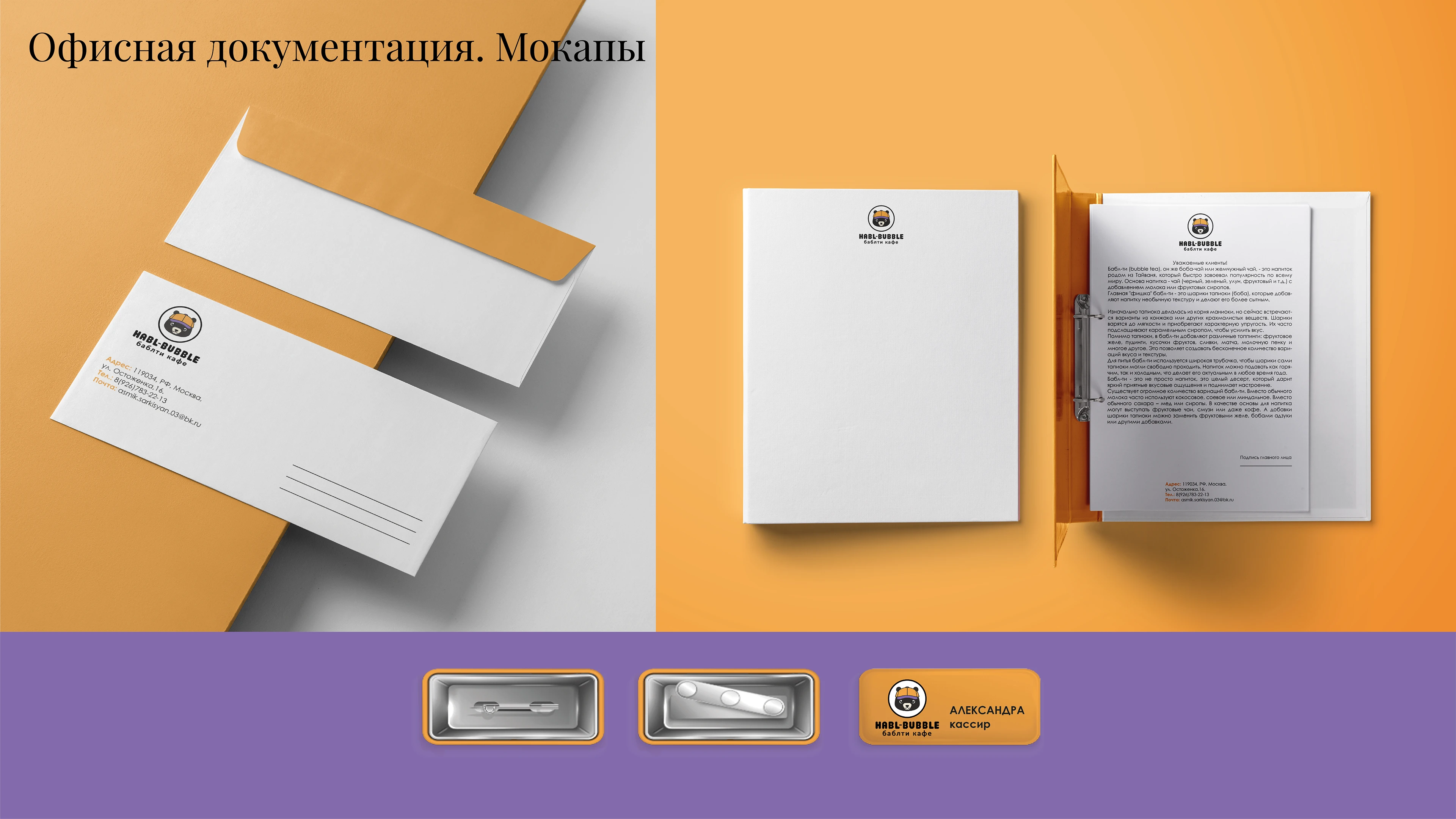 Дизайн-концепция графического комплекса для кафе бабл-ти. — Изображение №10 — Брендинг, Иллюстрация на Dprofile