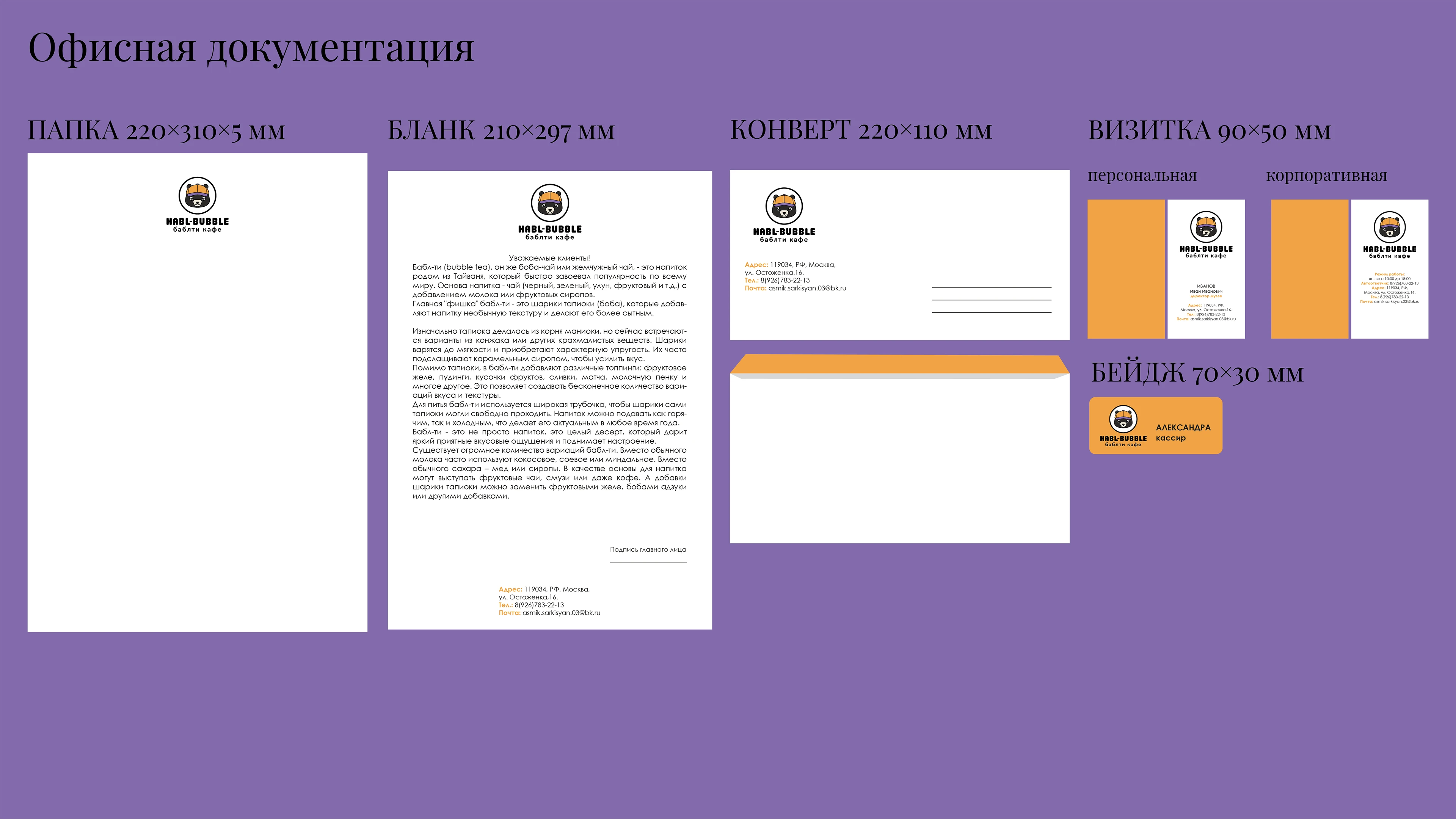 Дизайн-концепция графического комплекса для кафе бабл-ти. — Изображение №9 — Брендинг, Иллюстрация на Dprofile