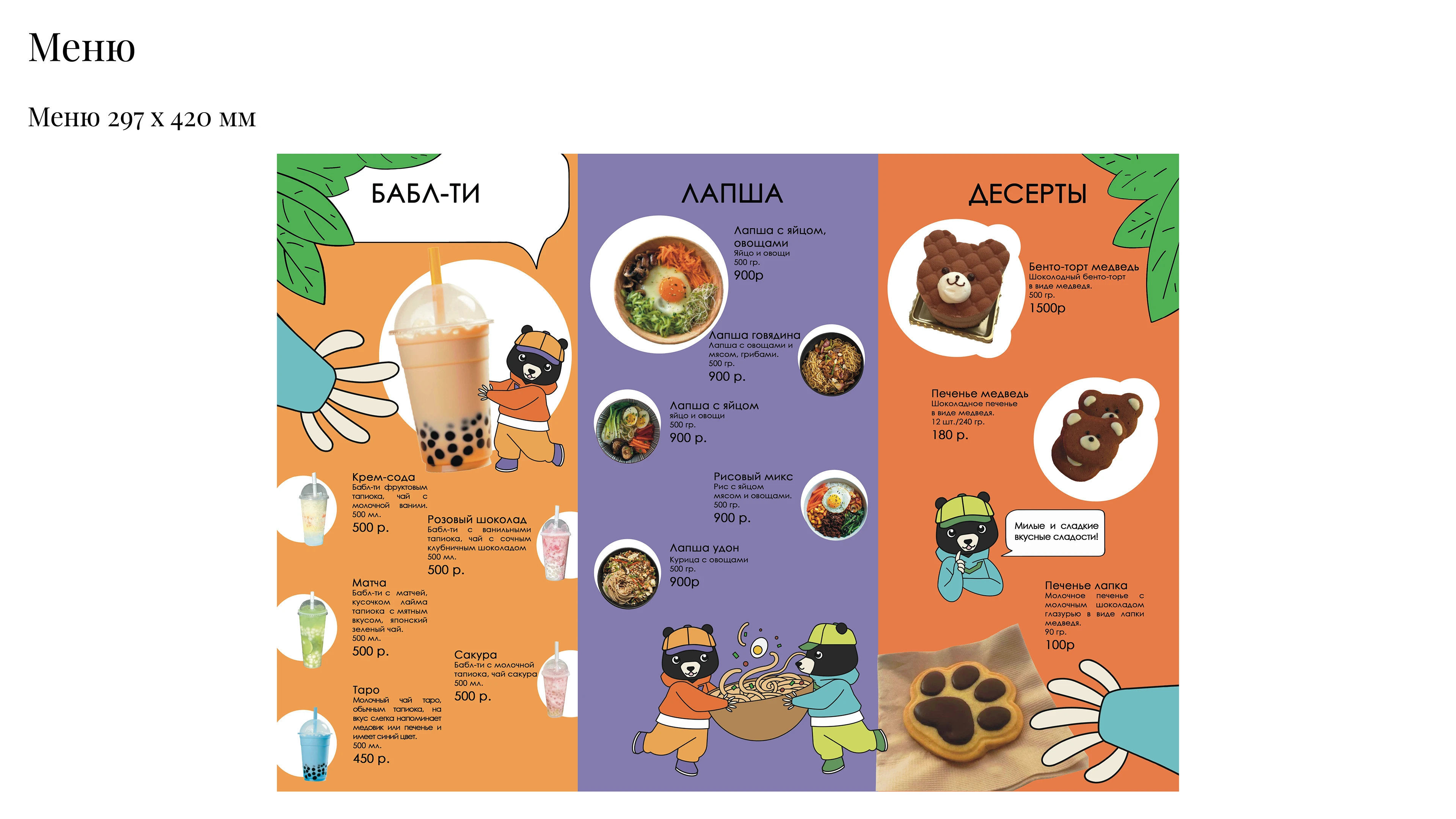 Дизайн-концепция графического комплекса для кафе бабл-ти. — Изображение №12 — Брендинг, Иллюстрация на Dprofile