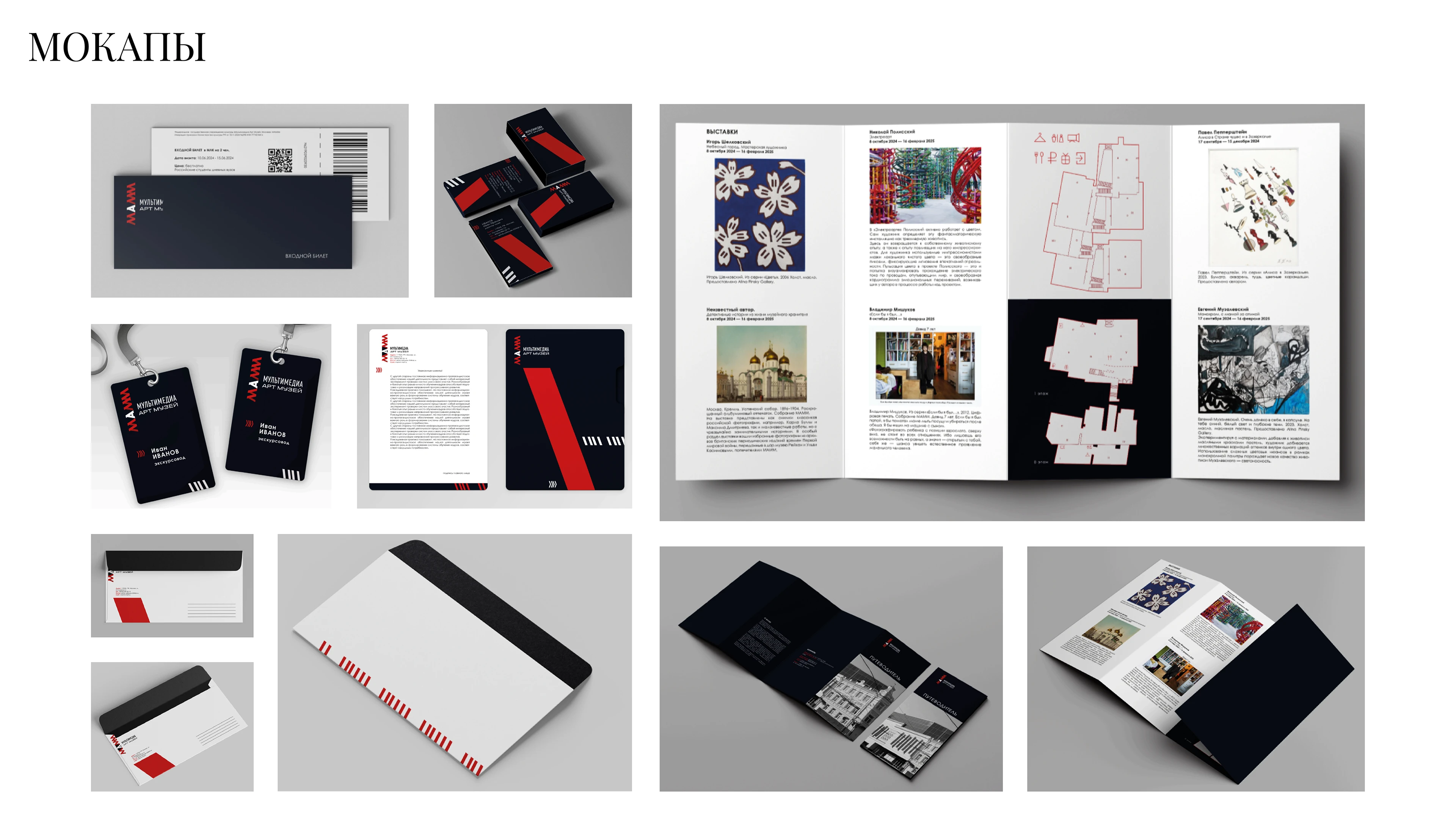 Разработка идентификации для Мультимедиа-арт-музея — Изображение №14 — Брендинг, Иллюстрация на Dprofile