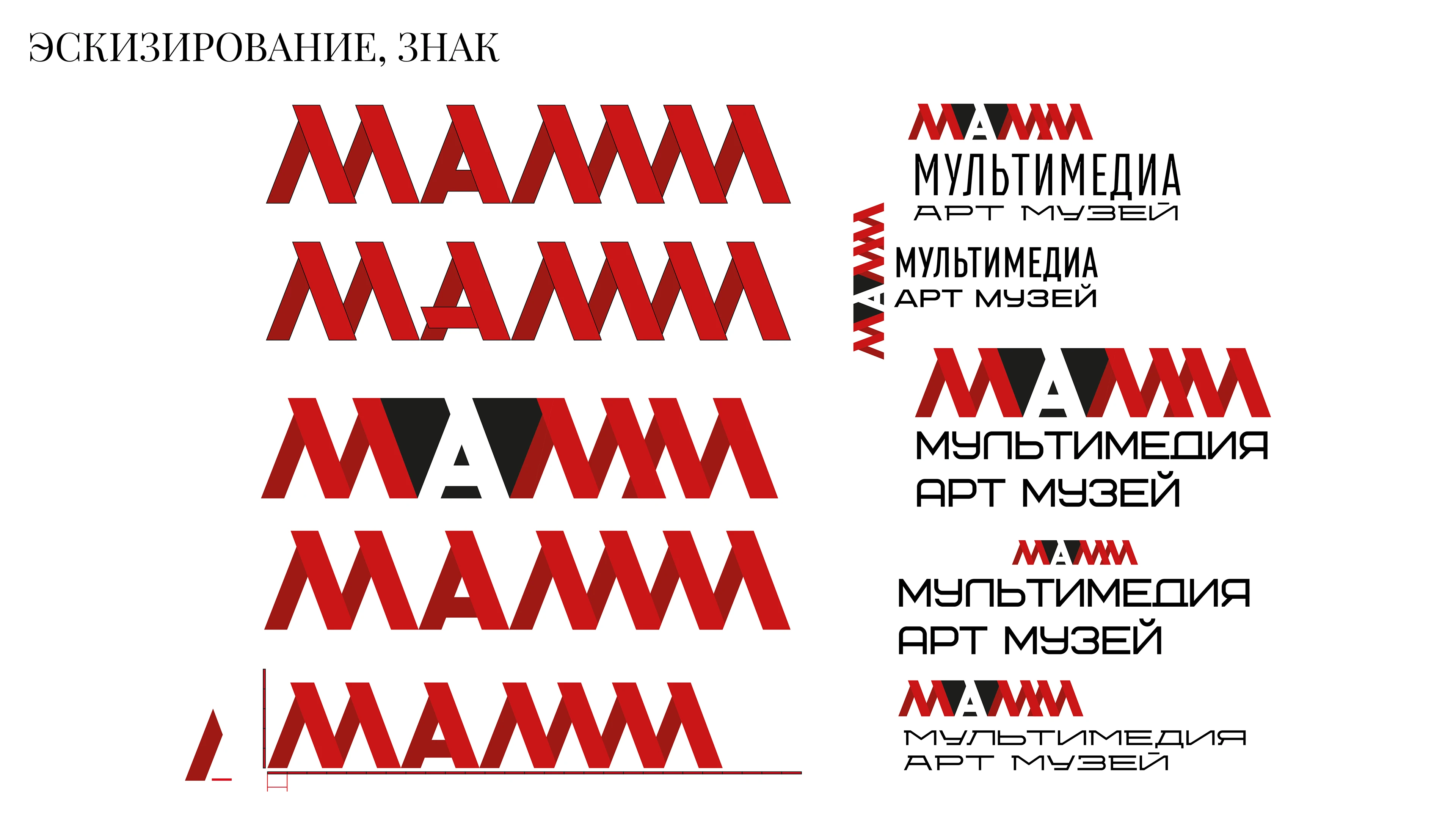 Разработка идентификации для Мультимедиа-арт-музея — Изображение №8 — Брендинг, Иллюстрация на Dprofile