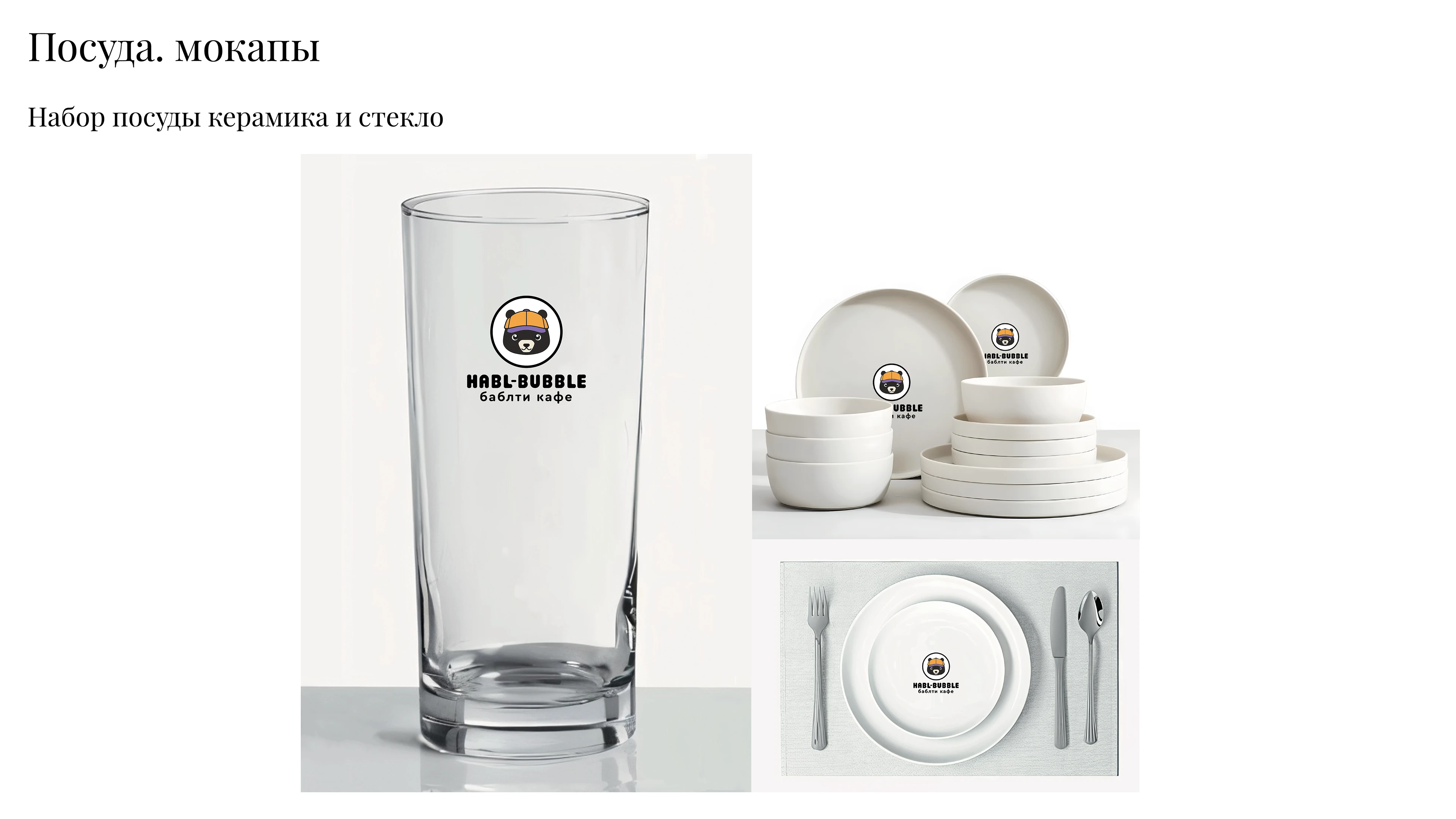 Дизайн-концепция графического комплекса для кафе бабл-ти. — Изображение №14 — Брендинг, Иллюстрация на Dprofile