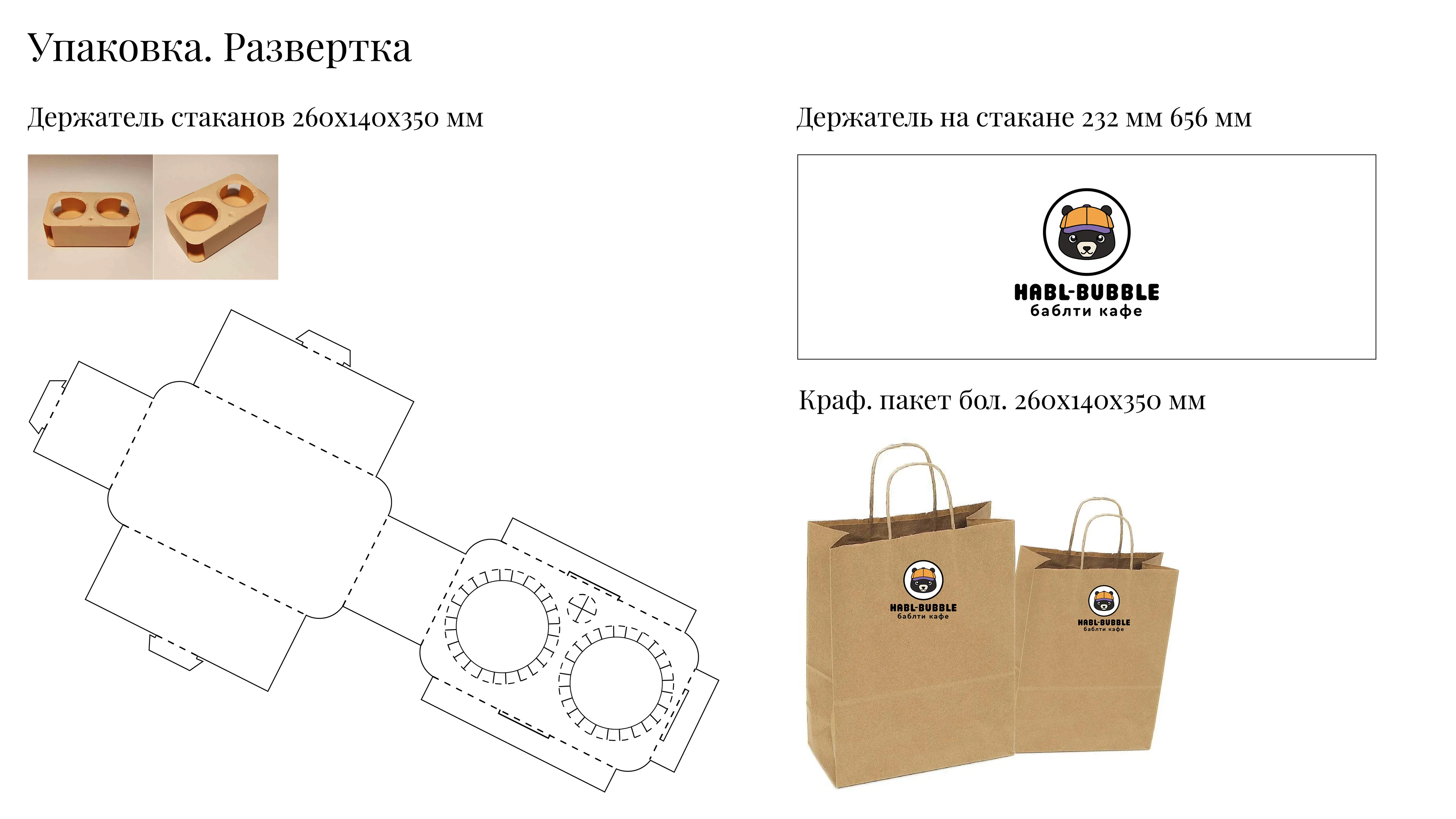 Дизайн-концепция графического комплекса для кафе бабл-ти. — Изображение №19 — Брендинг, Иллюстрация на Dprofile
