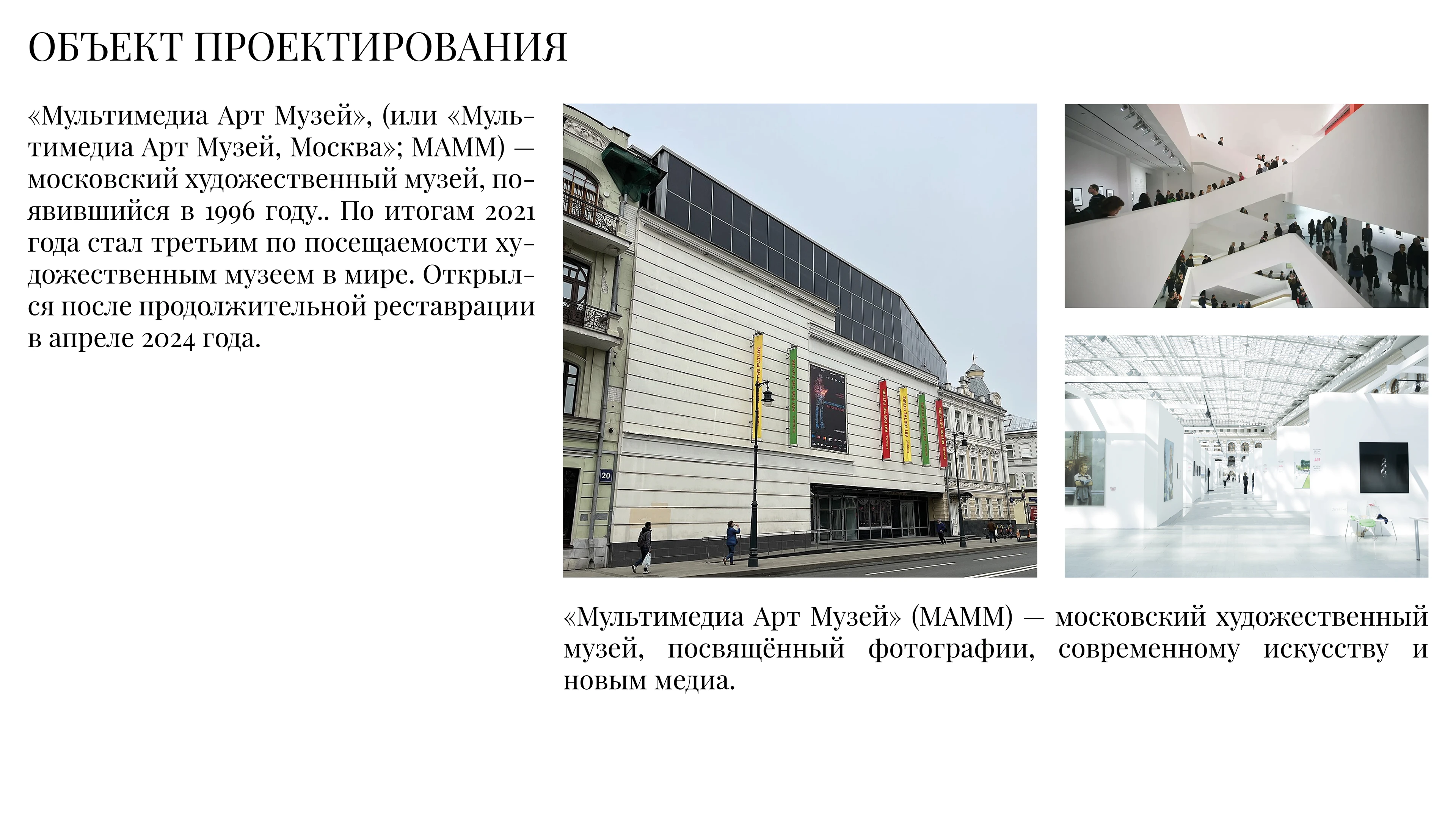 Разработка идентификации для Мультимедиа-арт-музея — Изображение №2 — Брендинг, Иллюстрация на Dprofile