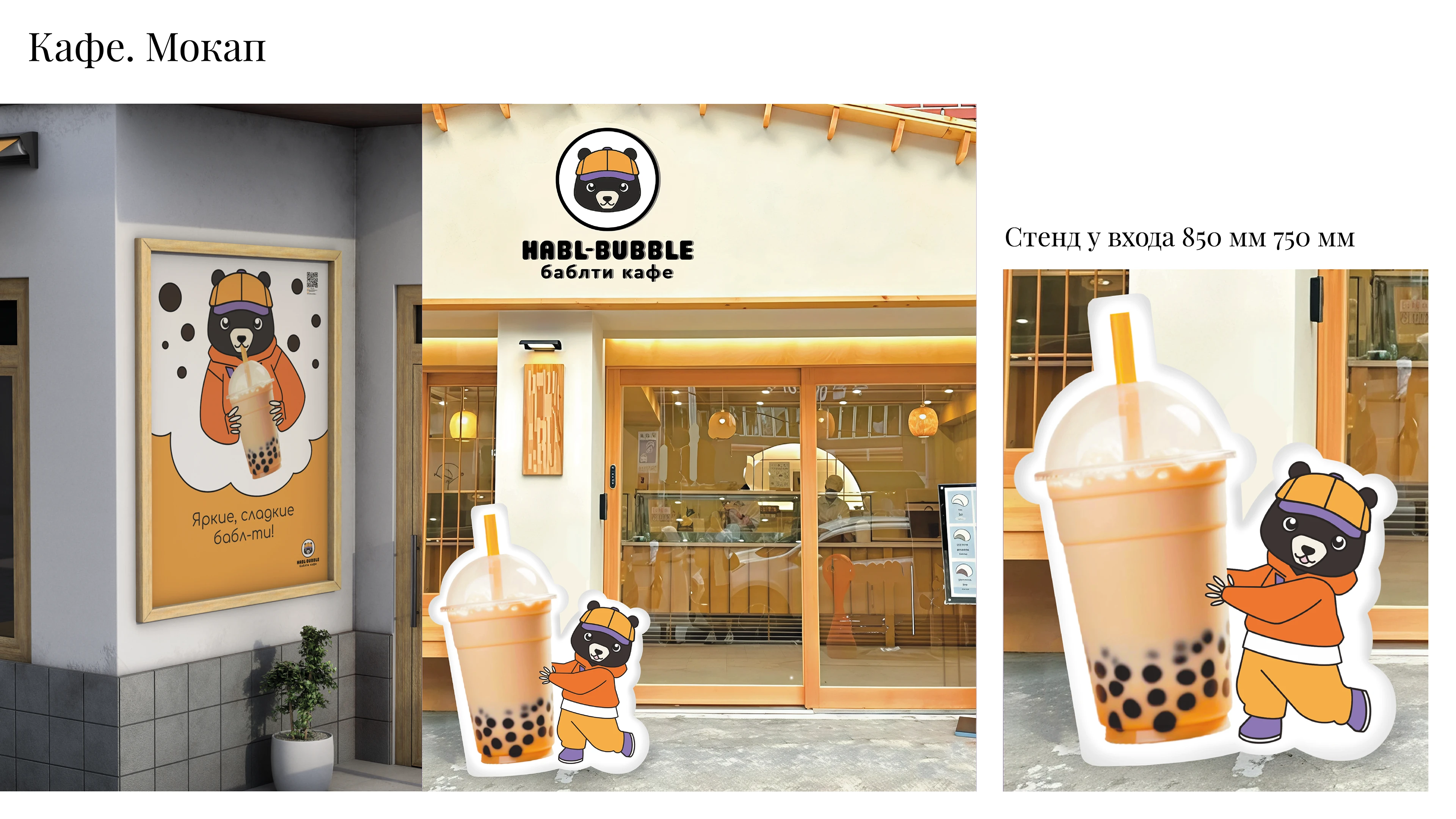 Дизайн-концепция графического комплекса для кафе бабл-ти. — Изображение №20 — Брендинг, Иллюстрация на Dprofile