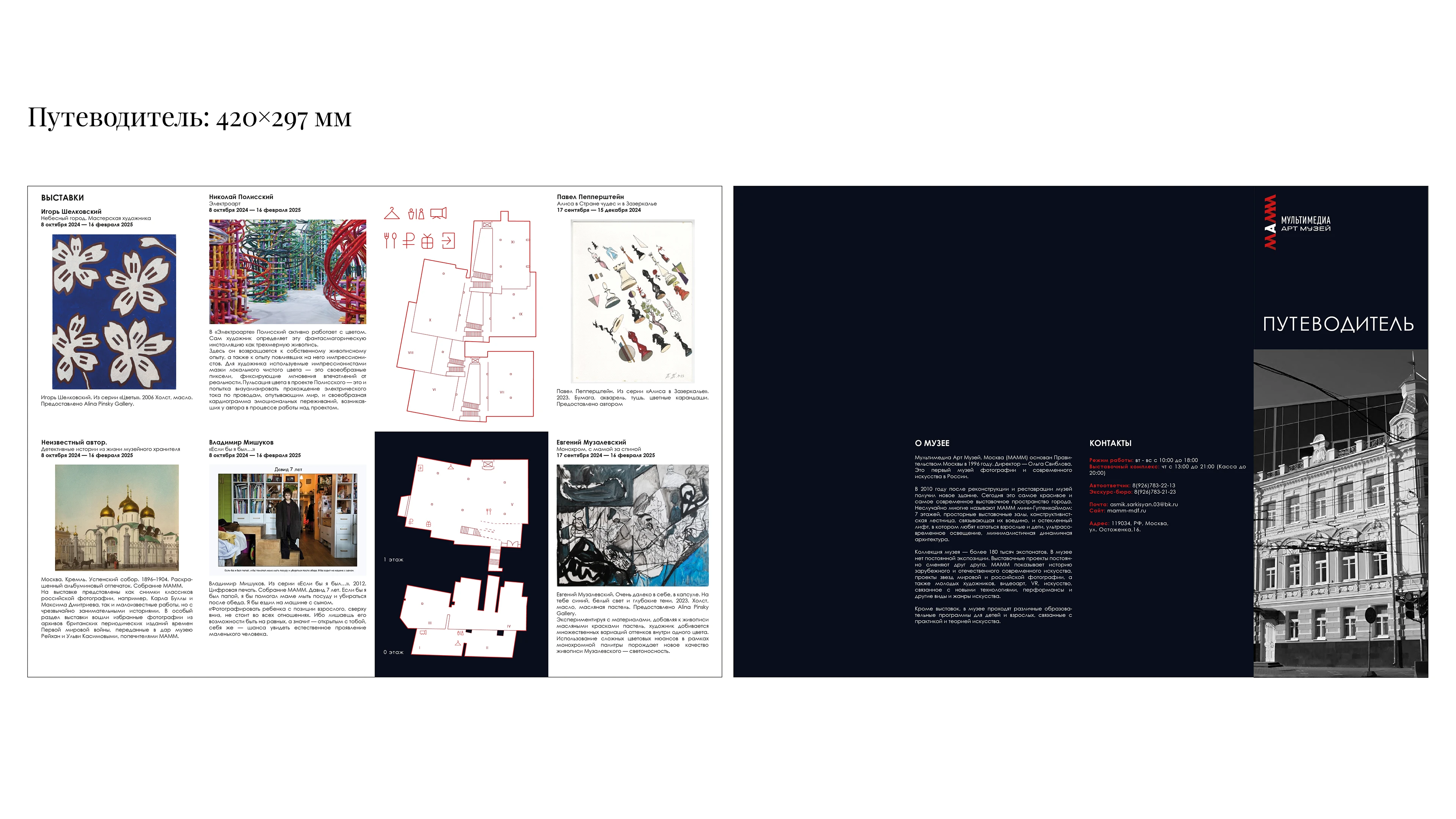 Разработка идентификации для Мультимедиа-арт-музея — Изображение №12 — Брендинг, Иллюстрация на Dprofile