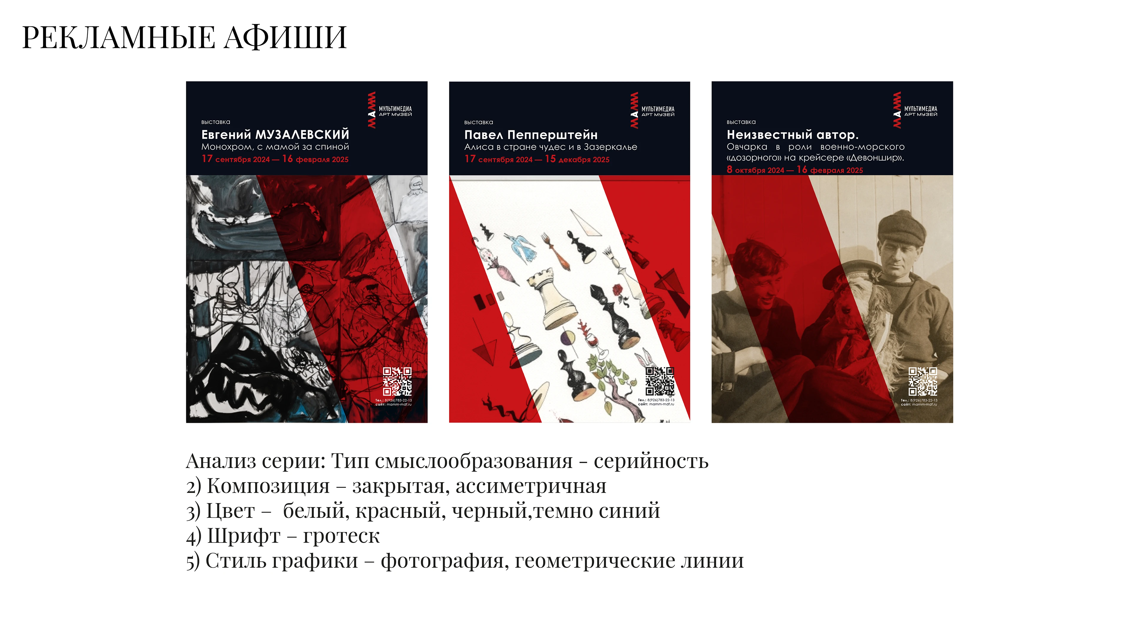 Разработка идентификации для Мультимедиа-арт-музея — Изображение №13 — Брендинг, Иллюстрация на Dprofile