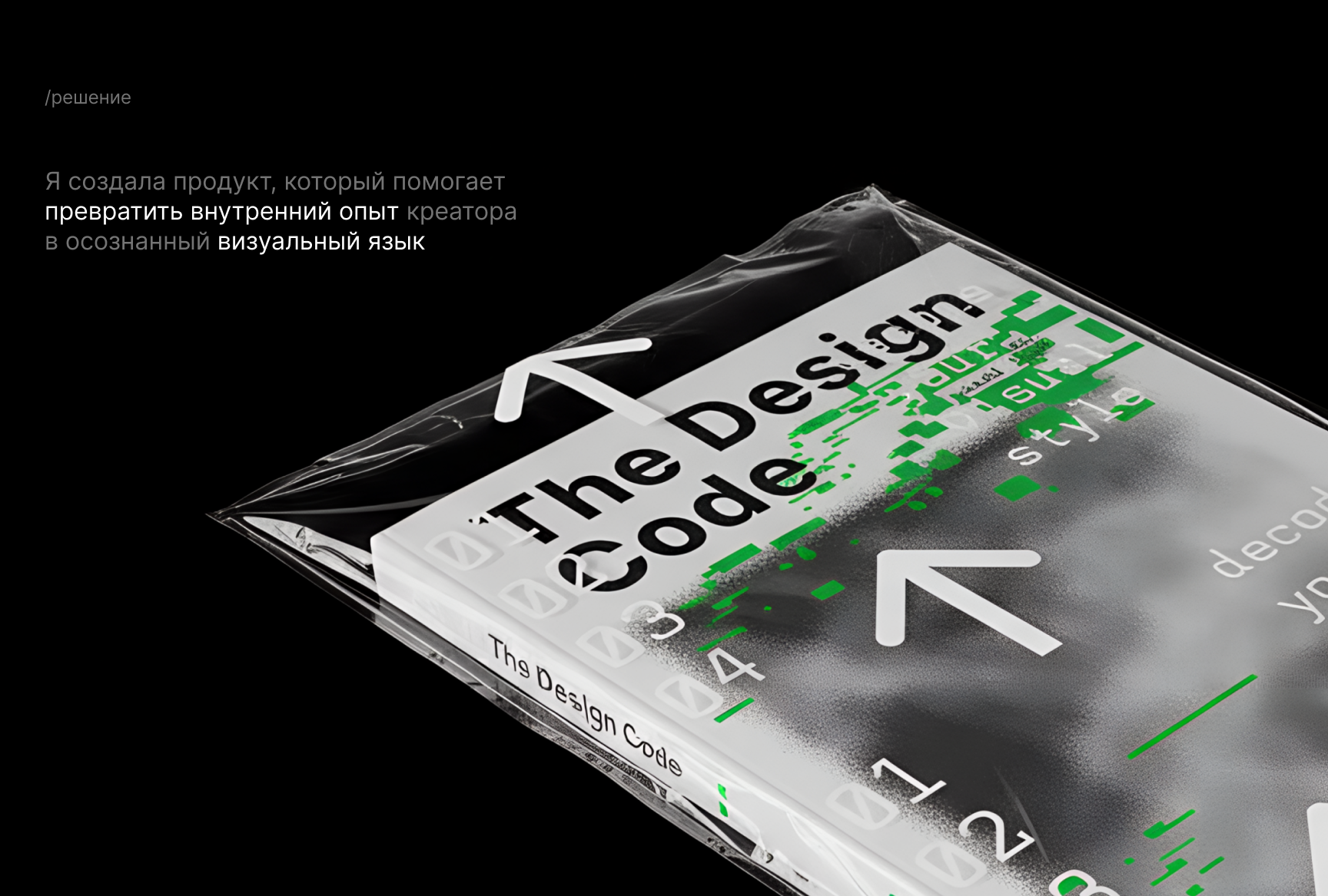 Гайд для дизайнеров/ The Design Code — Изображение №3 — Графика, Маркетинг на Dprofile