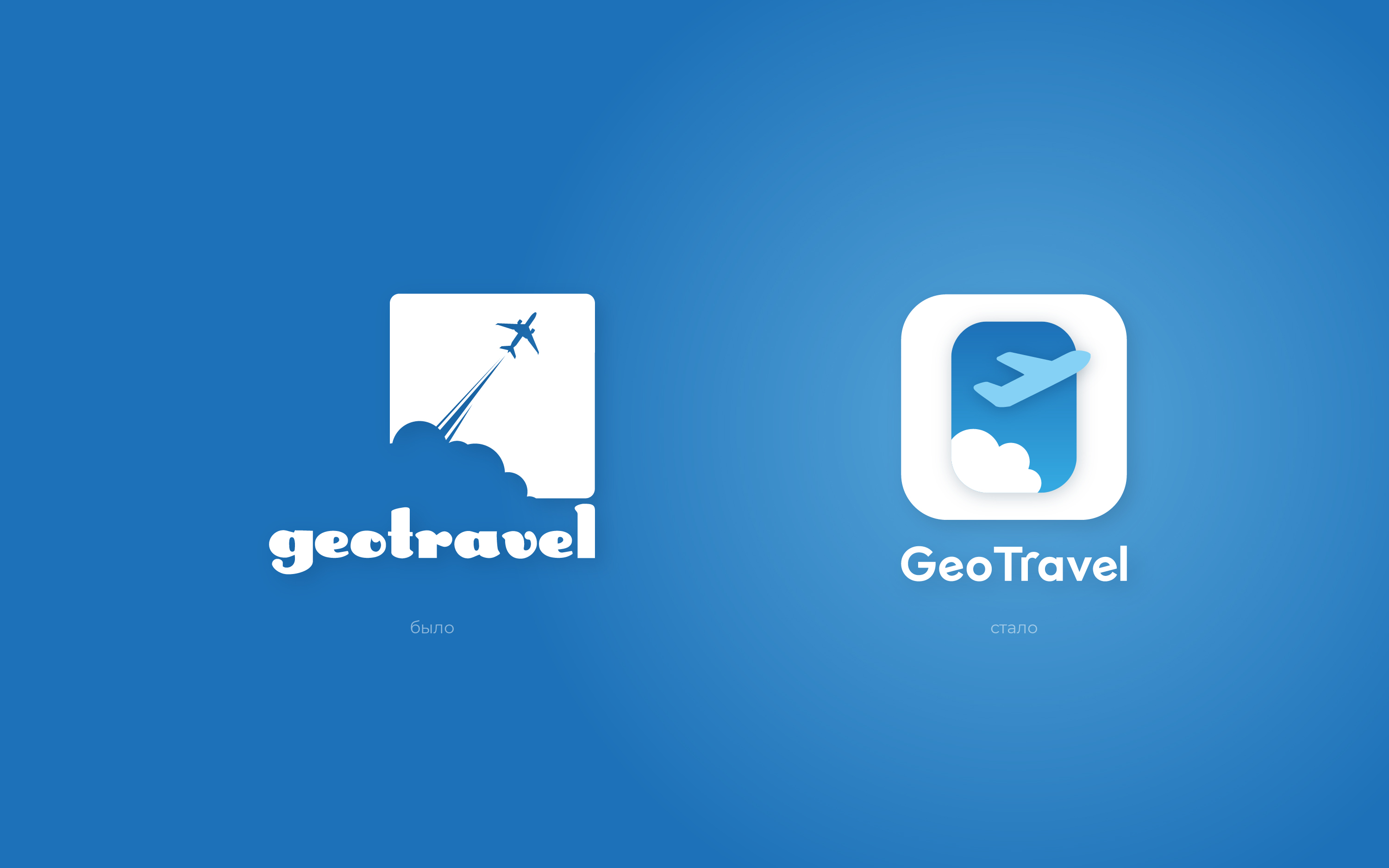 Ребрендинг «GeoTravel» — Изображение №2 — Интерфейсы, Брендинг на Dprofile