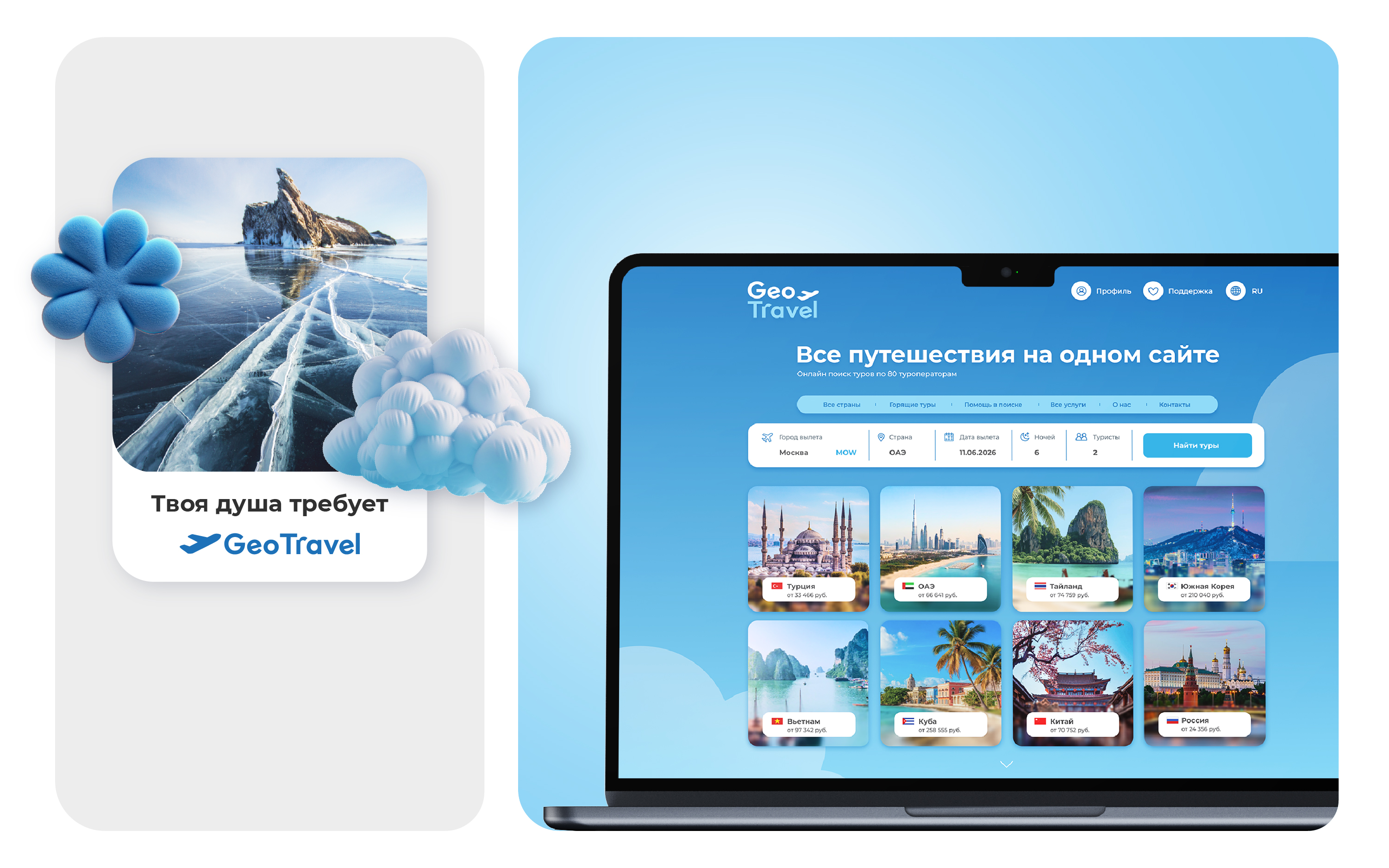 Ребрендинг «GeoTravel» — Изображение №5 — Интерфейсы, Брендинг на Dprofile