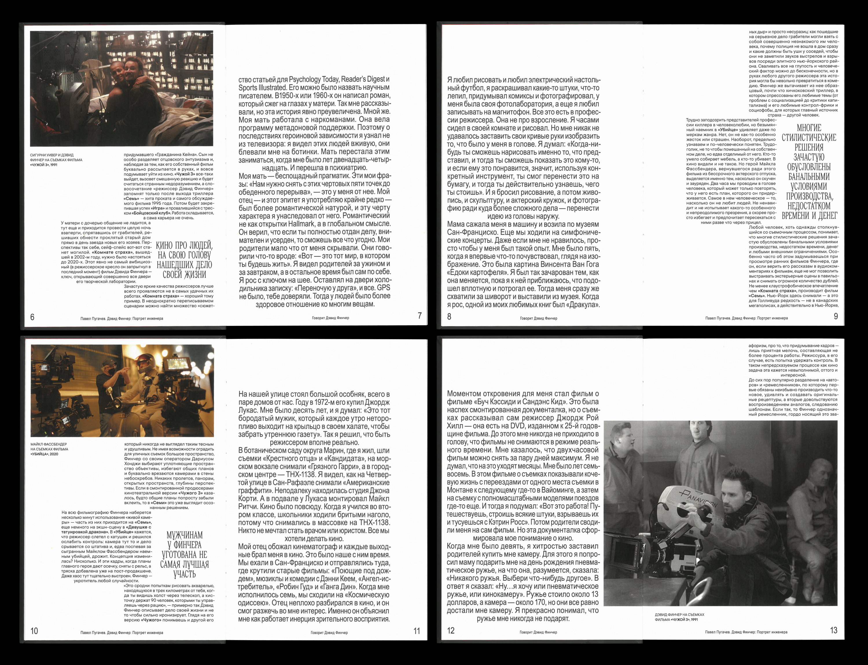 FINCHER. Аддикция совершенства — Изображение №7 — Графика на Dprofile