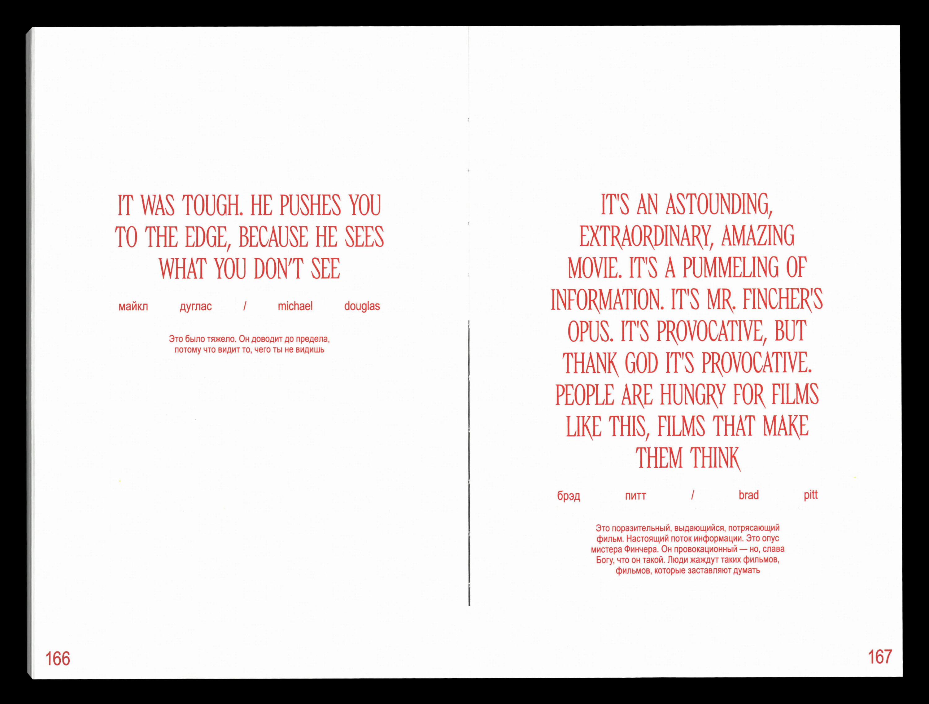 FINCHER. Аддикция совершенства — Изображение №19 — Графика на Dprofile