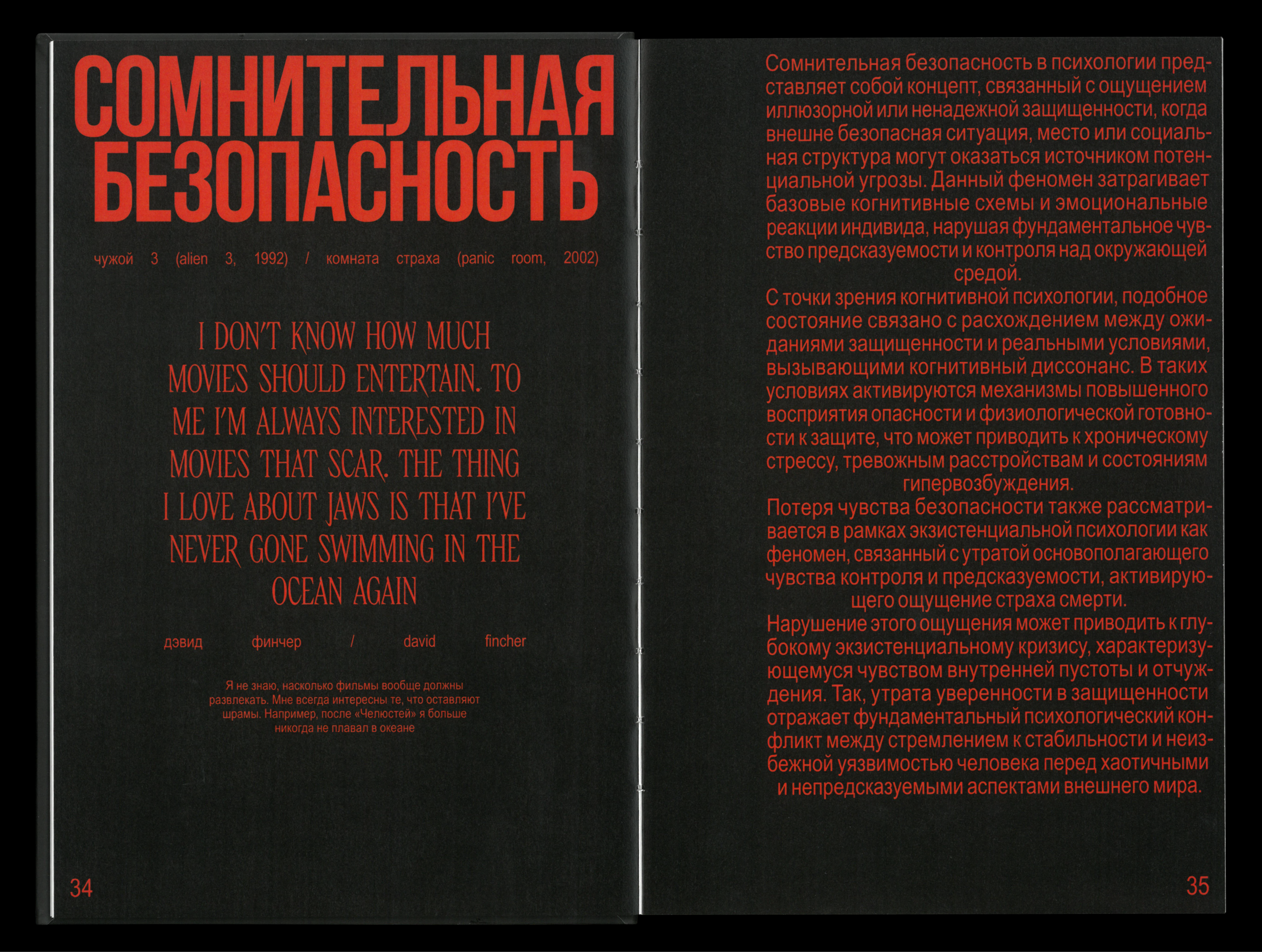 FINCHER. Аддикция совершенства — Изображение №10 — Графика на Dprofile