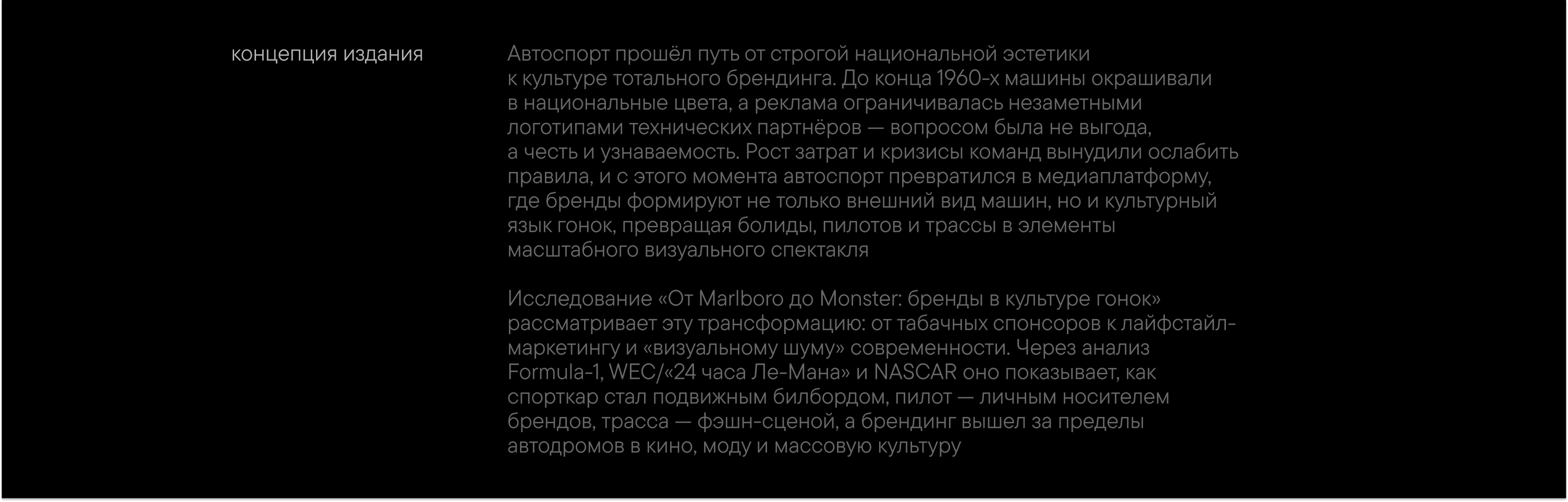 От Marlboro до Monster: бренды в культуре гонок — Изображение №2 — Брендинг, Графика на Dprofile