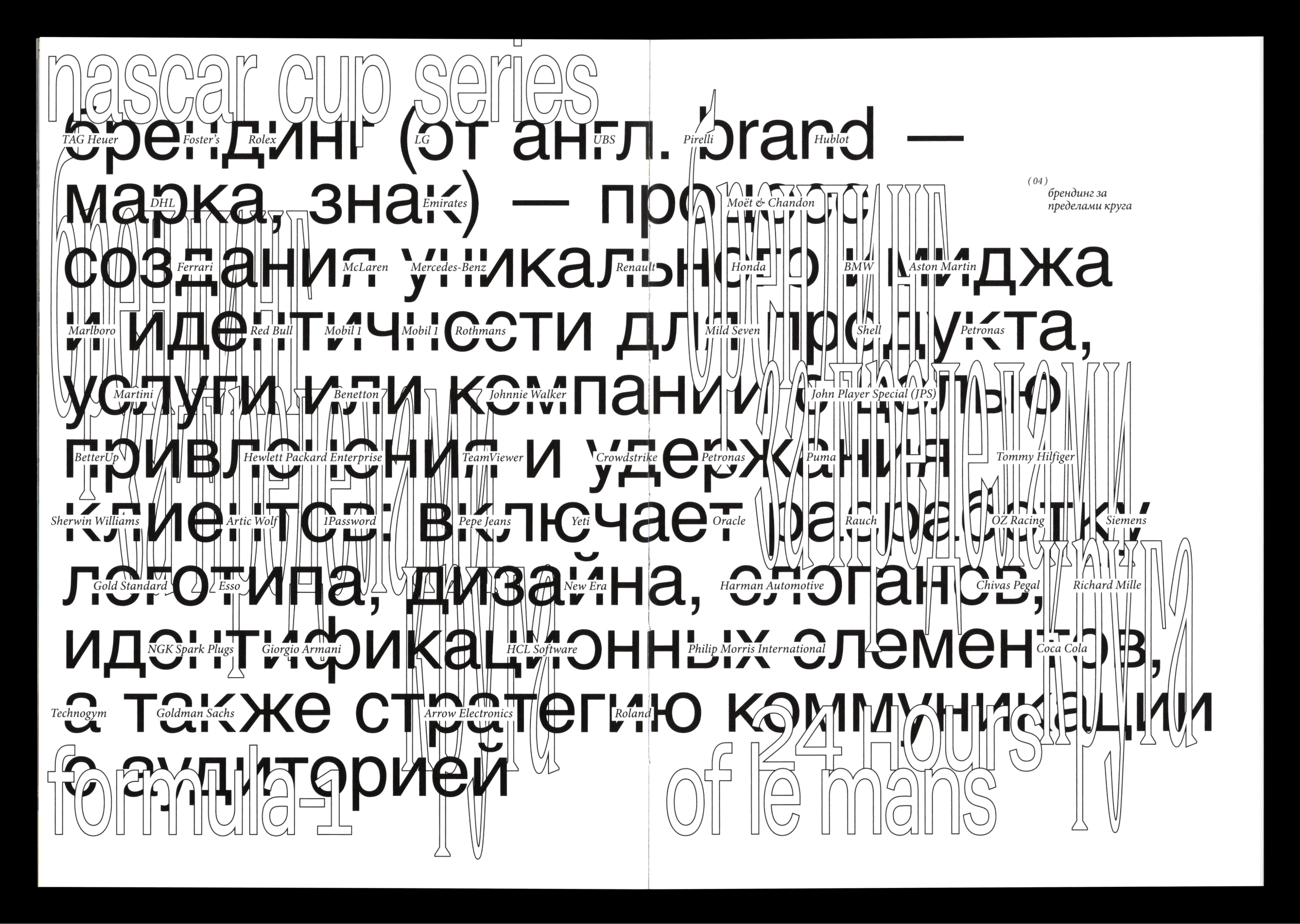 От Marlboro до Monster: бренды в культуре гонок — Изображение №25 — Брендинг, Графика на Dprofile