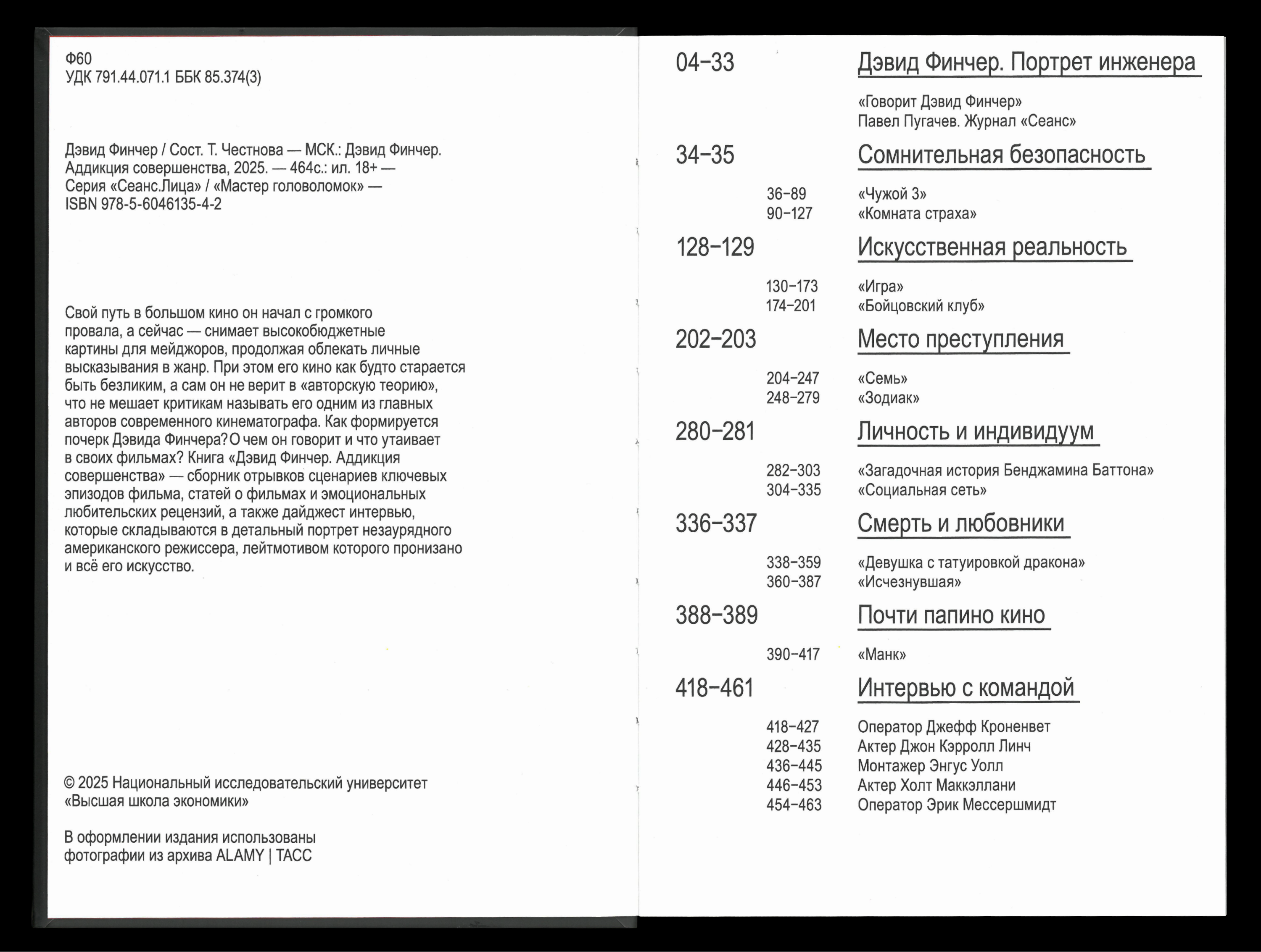 FINCHER. Аддикция совершенства — Изображение №3 — Графика на Dprofile