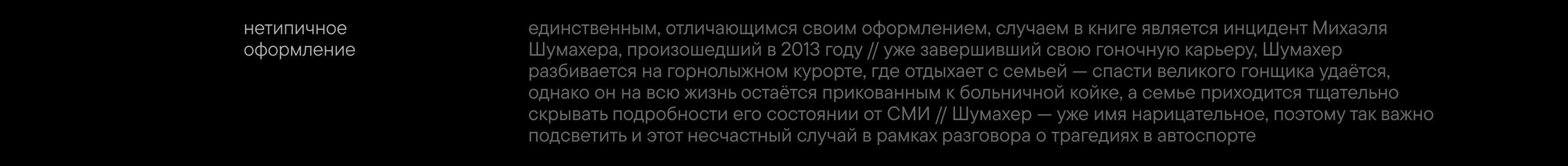Грань Prix. О трагедиях в автоспорте — Изображение №43 — Графика на Dprofile