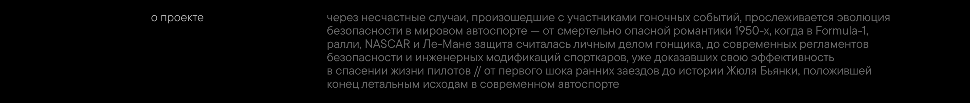 Грань Prix. О трагедиях в автоспорте — Изображение №2 — Графика на Dprofile