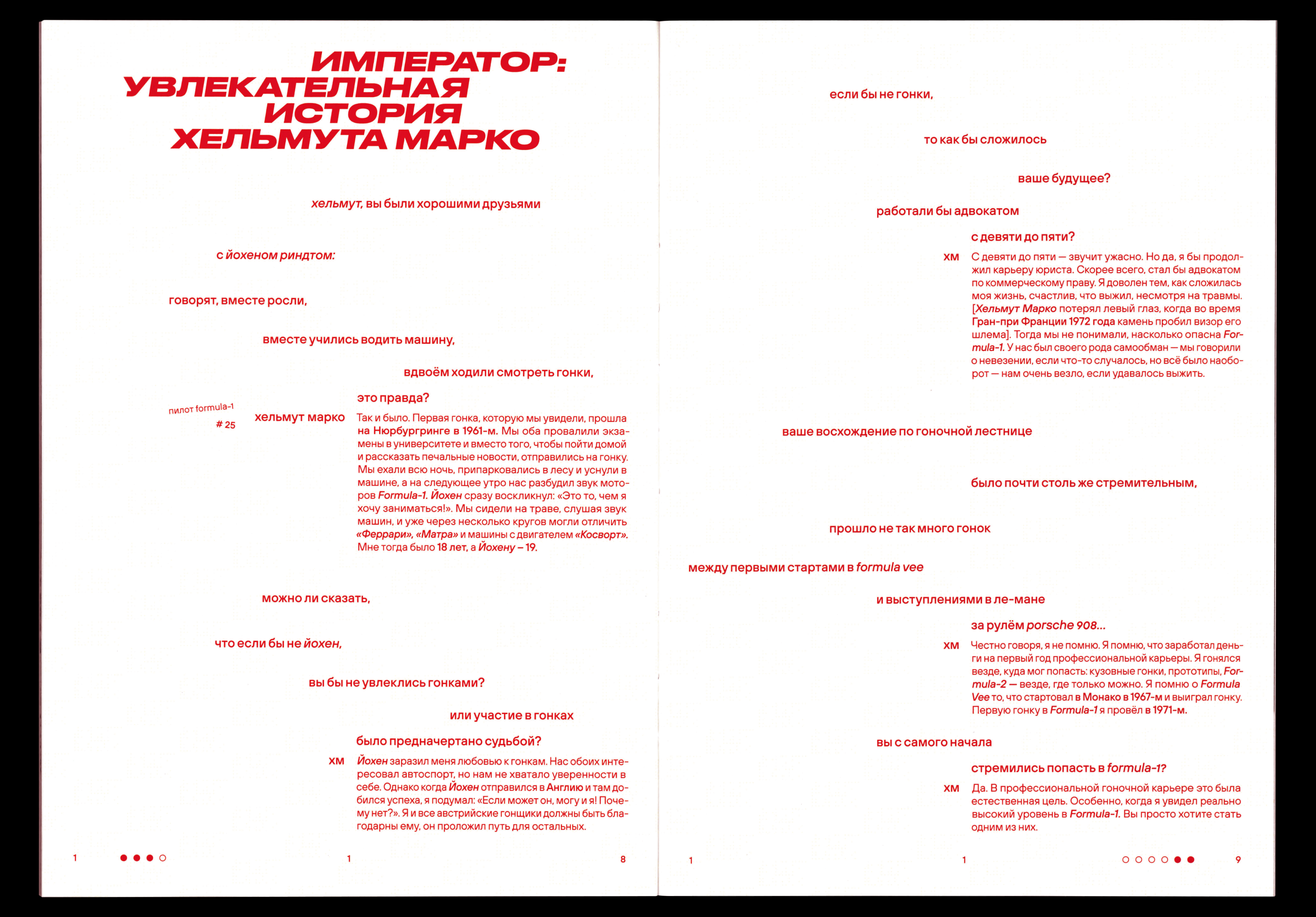 Грань Prix. О трагедиях в автоспорте — Изображение №33 — Графика на Dprofile