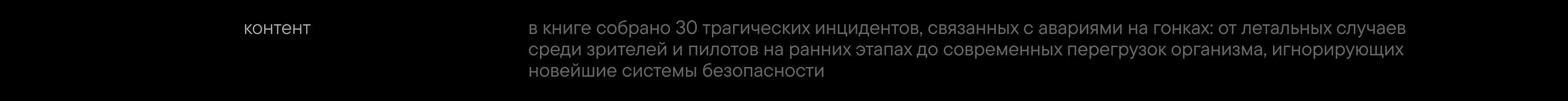 Грань Prix. О трагедиях в автоспорте — Изображение №9 — Графика на Dprofile