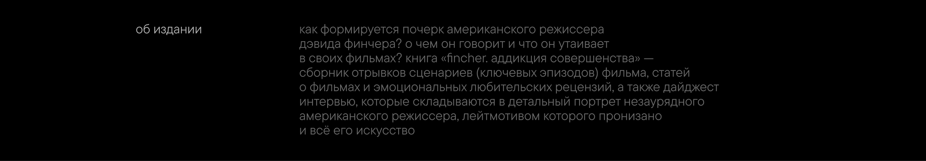FINCHER. Аддикция совершенства — Изображение №2 — Графика на Dprofile
