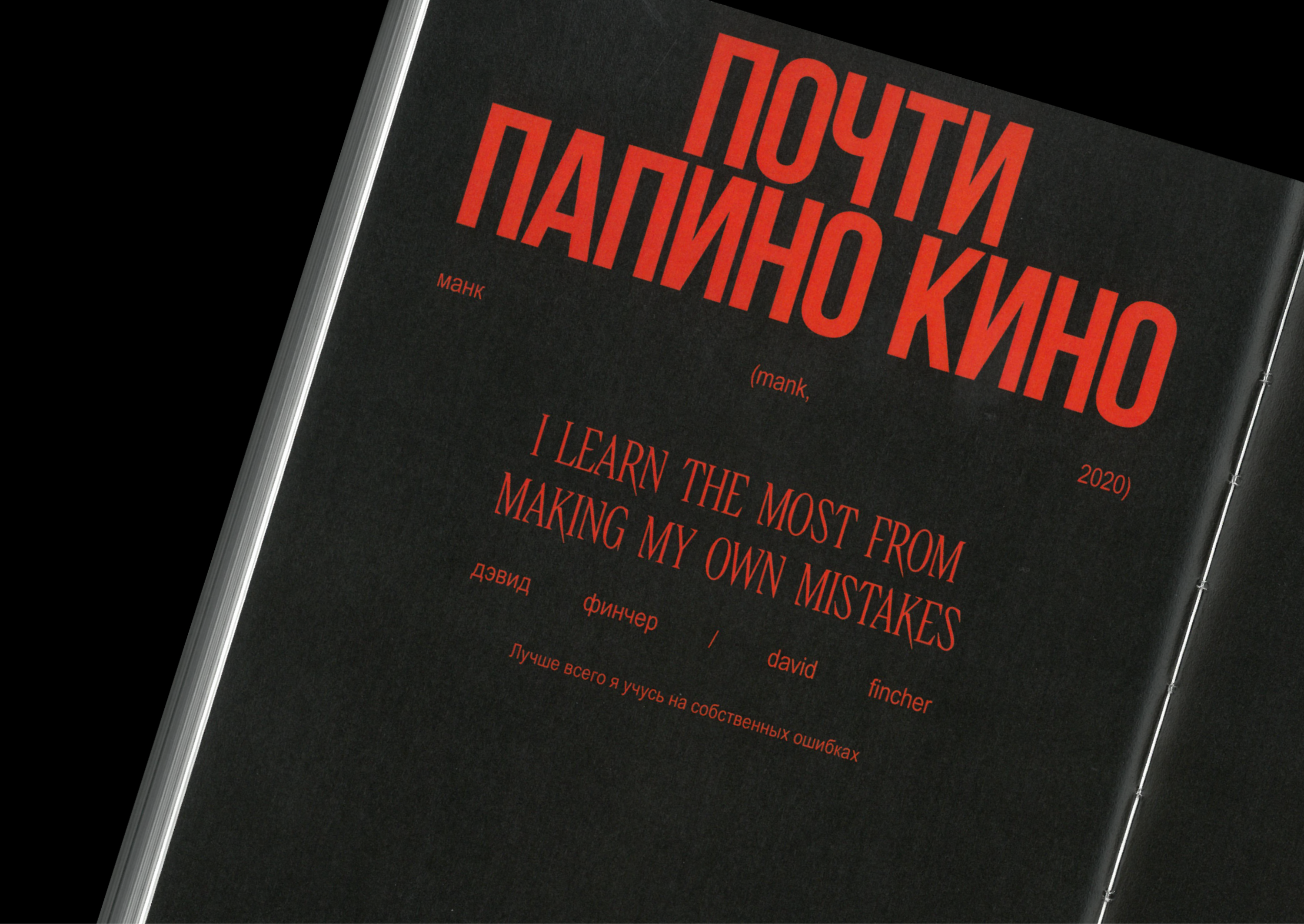 FINCHER. Аддикция совершенства — Изображение №23 — Графика на Dprofile