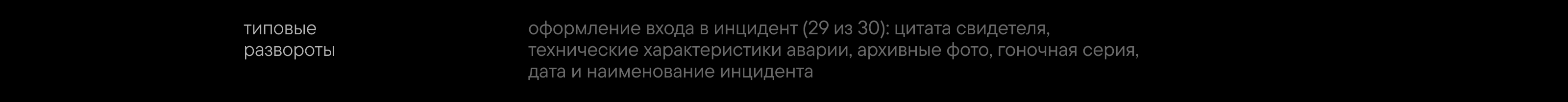 Грань Prix. О трагедиях в автоспорте — Изображение №23 — Графика на Dprofile