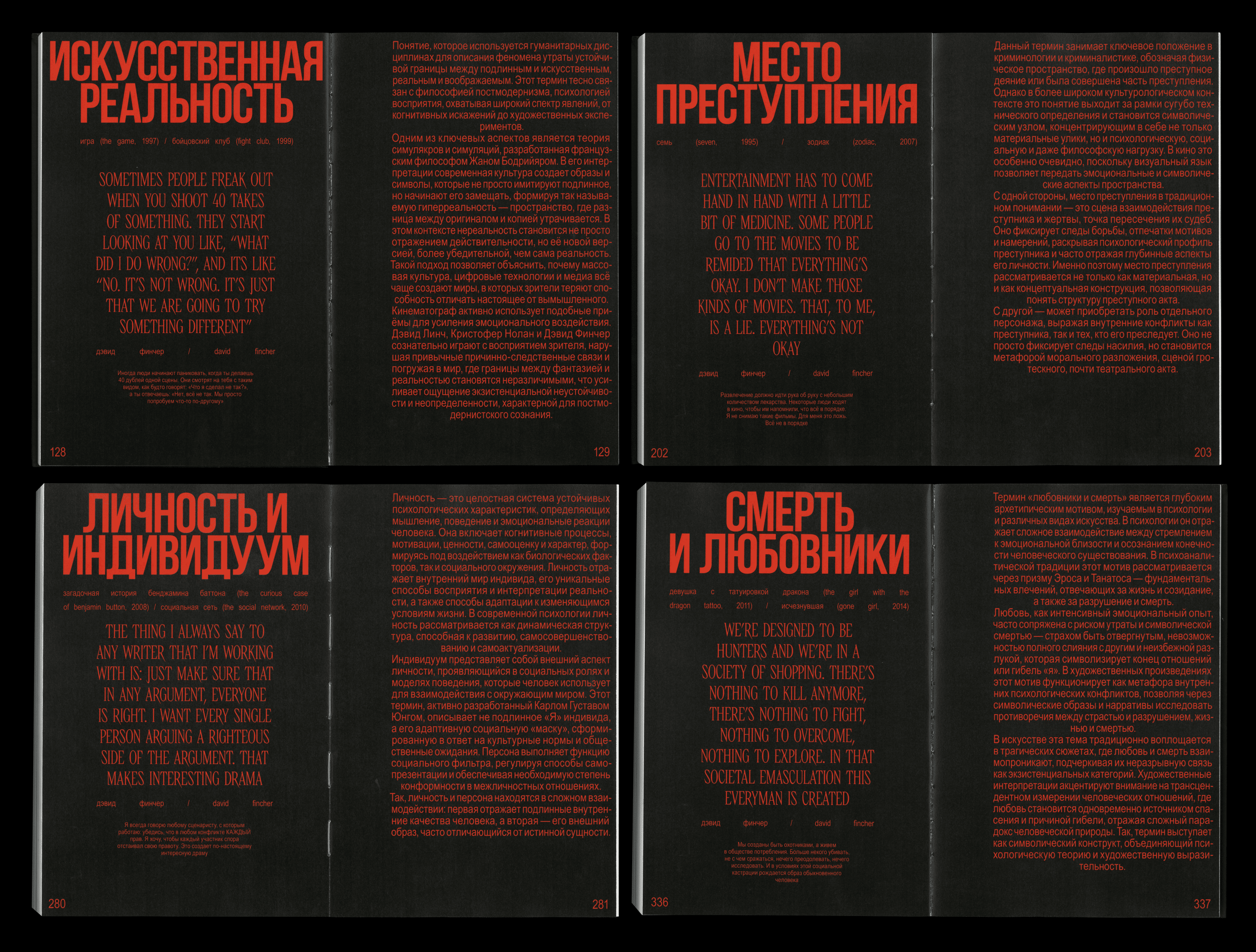 FINCHER. Аддикция совершенства — Изображение №11 — Графика на Dprofile