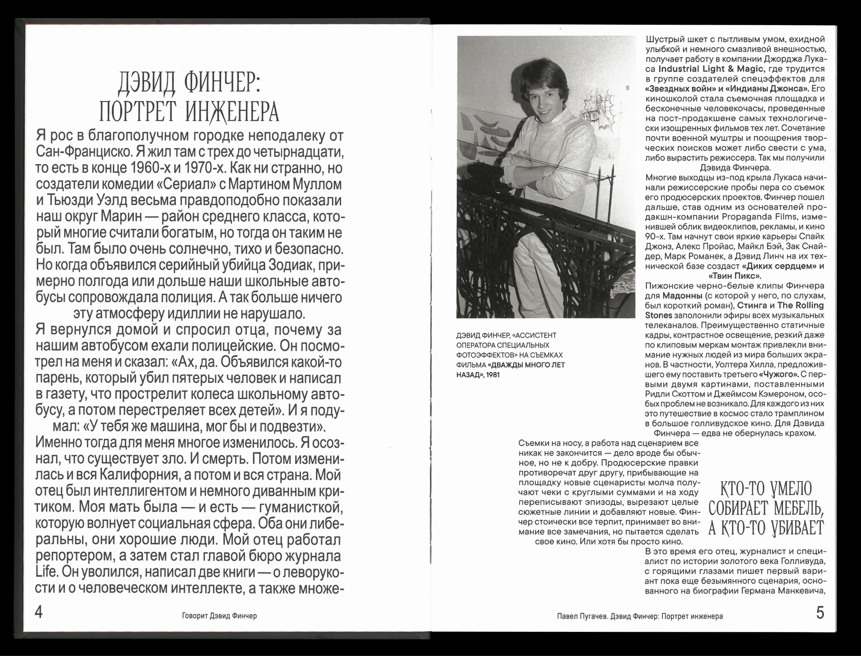 FINCHER. Аддикция совершенства — Изображение №5 — Графика на Dprofile