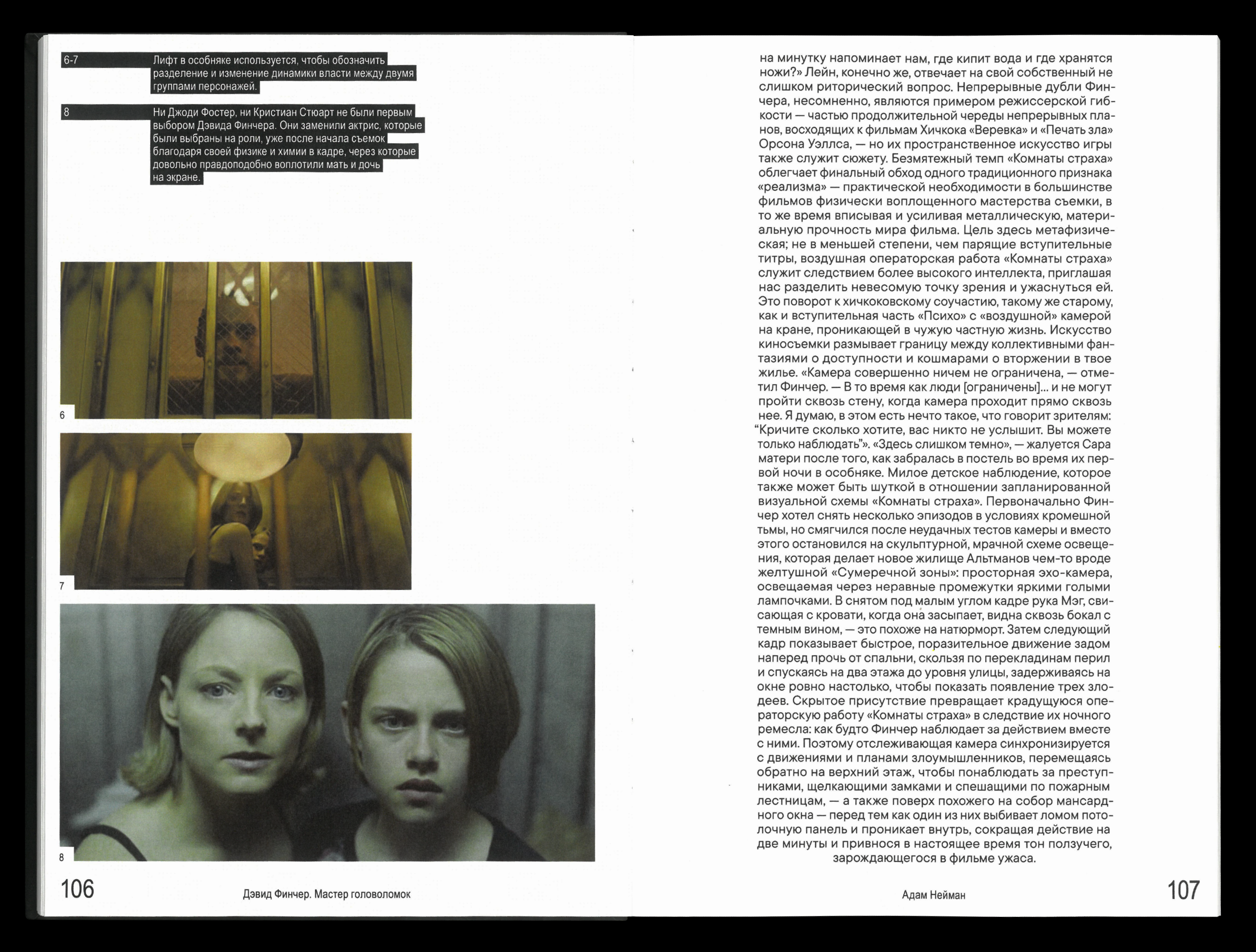 FINCHER. Аддикция совершенства — Изображение №15 — Графика на Dprofile