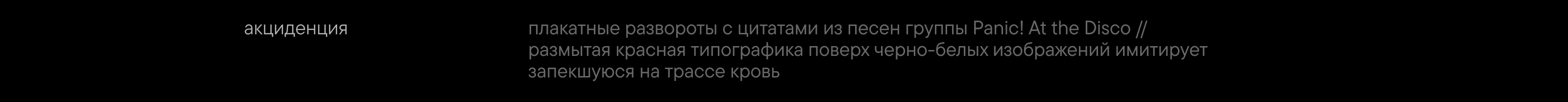 Грань Prix. О трагедиях в автоспорте — Изображение №29 — Графика на Dprofile