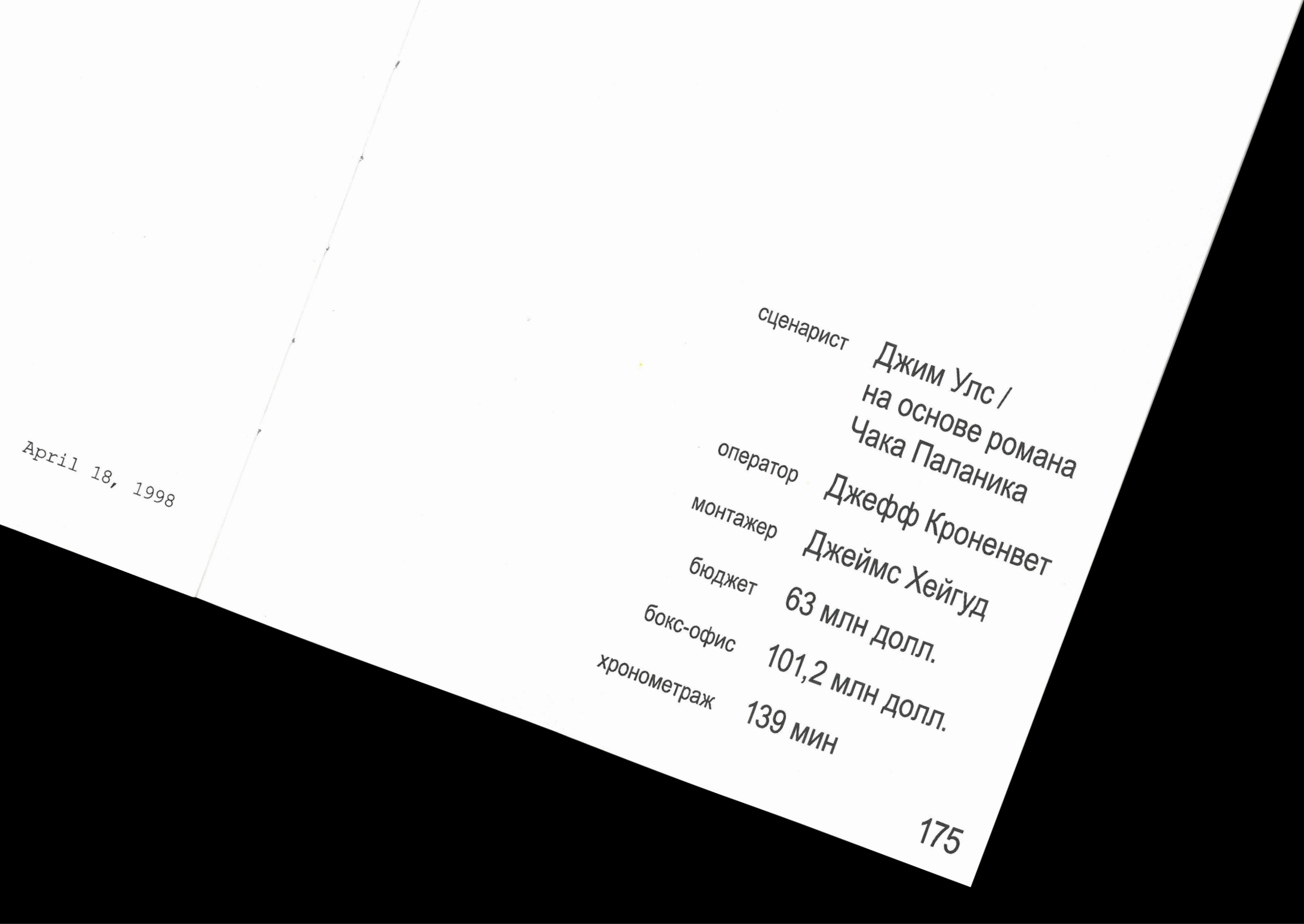 FINCHER. Аддикция совершенства — Изображение №18 — Графика на Dprofile