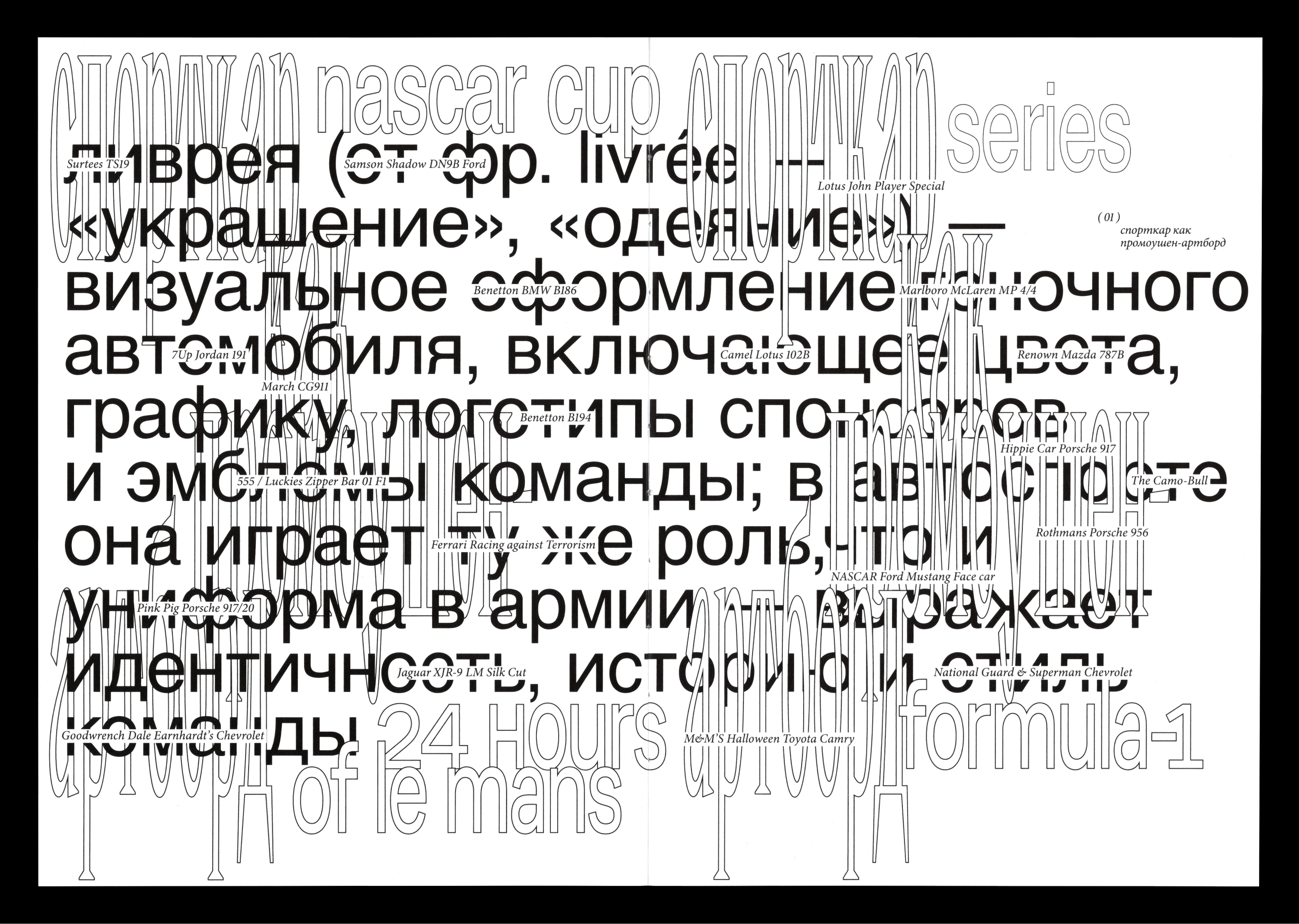 От Marlboro до Monster: бренды в культуре гонок — Изображение №8 — Брендинг, Графика на Dprofile