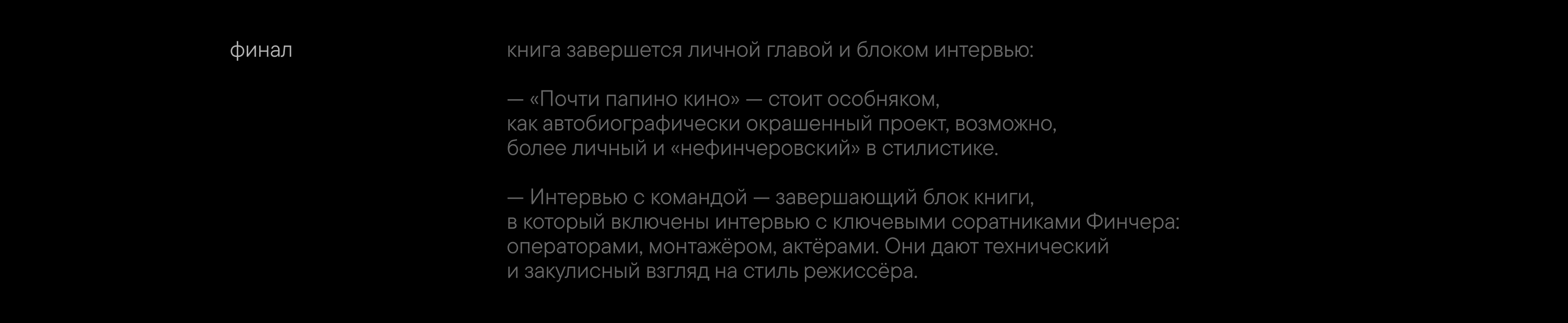 FINCHER. Аддикция совершенства — Изображение №24 — Графика на Dprofile