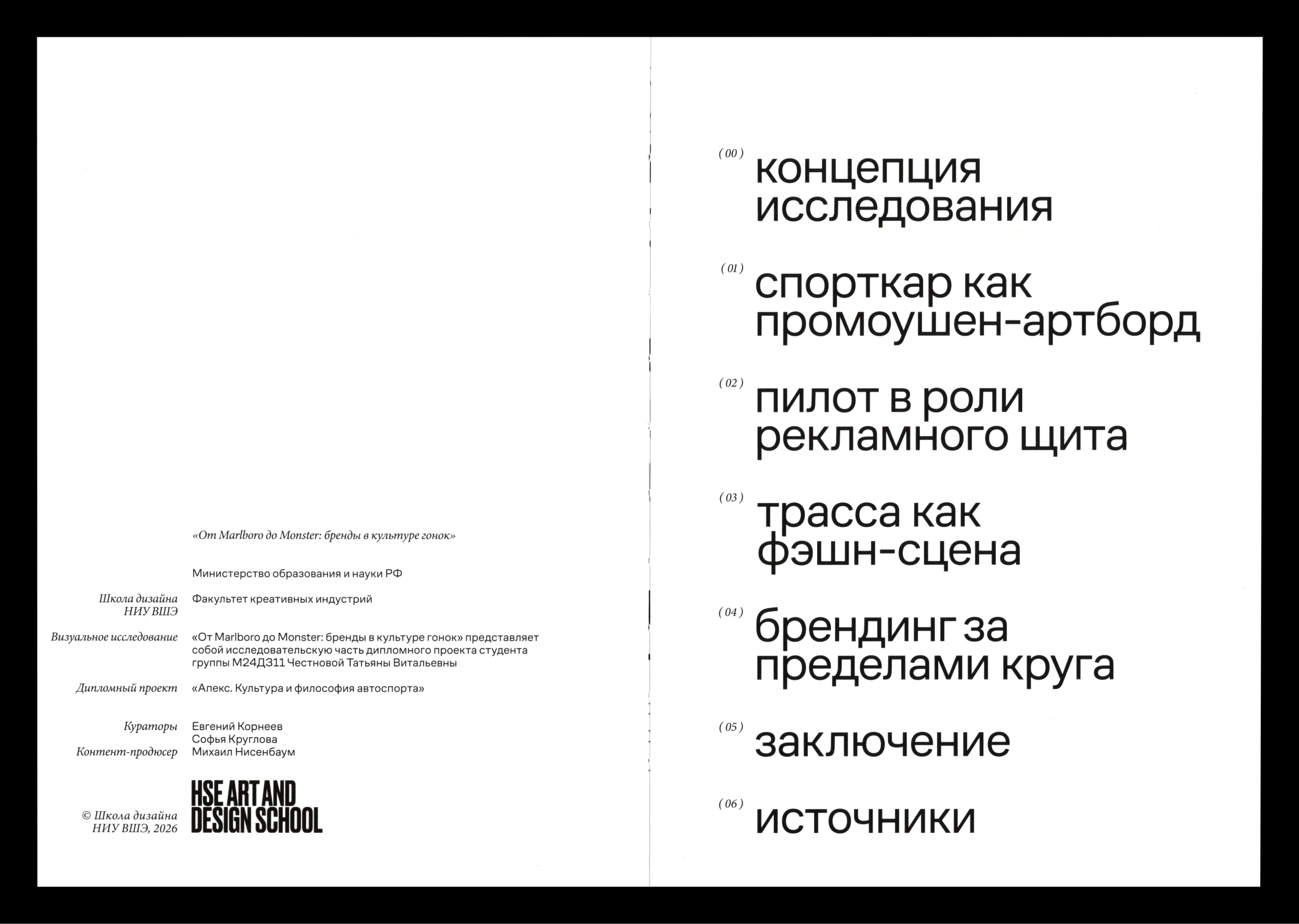 От Marlboro до Monster: бренды в культуре гонок — Изображение №3 — Брендинг, Графика на Dprofile