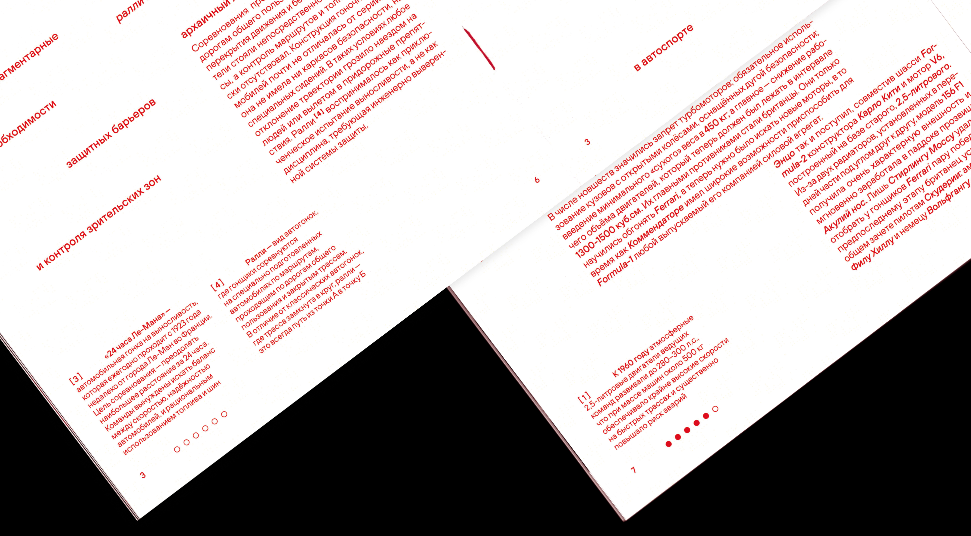 Грань Prix. О трагедиях в автоспорте — Изображение №19 — Графика на Dprofile