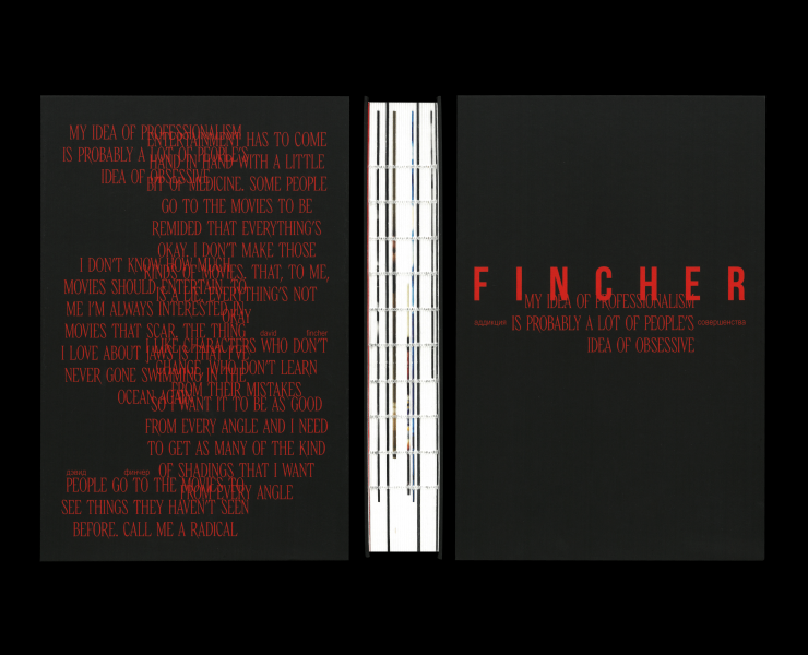 FINCHER. Аддикция совершенства на Dprofile