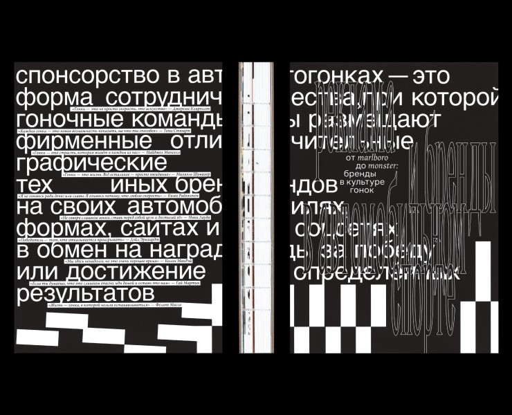 От Marlboro до Monster: бренды в культуре гонок — Брендинг, Графика на Dprofile