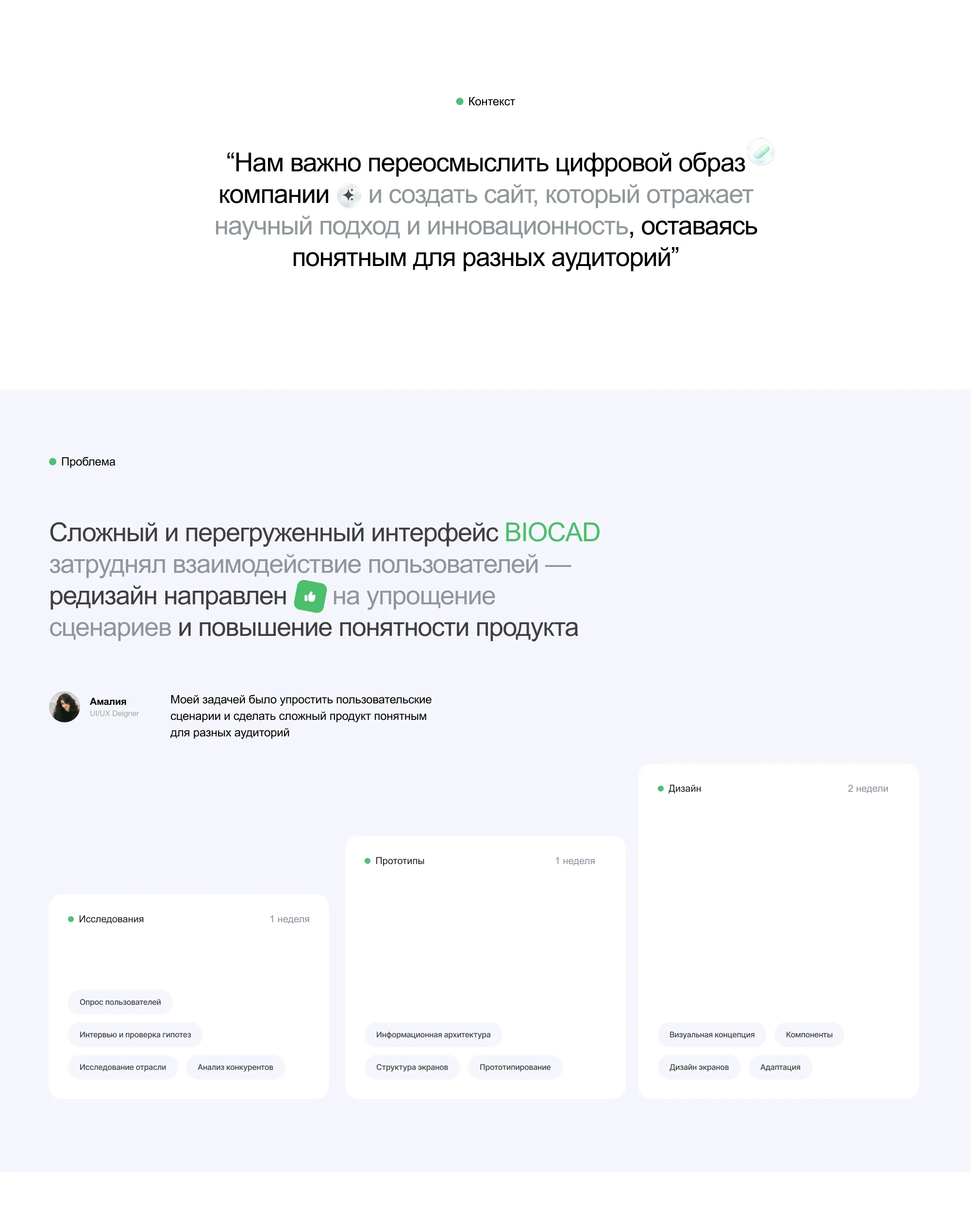 BIOCAD — корпоративный сайт биотехнологической компании — Изображение №3 — Интерфейсы на Dprofile