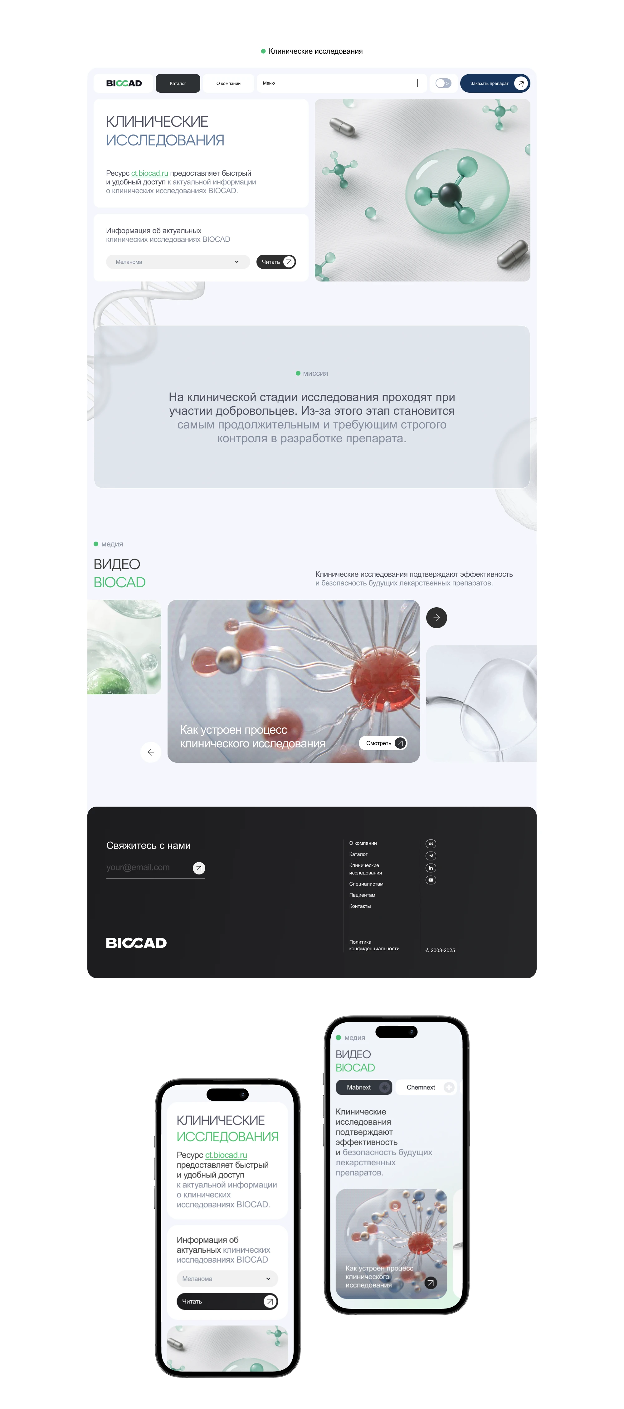 BIOCAD — корпоративный сайт биотехнологической компании — Изображение №10 — Интерфейсы на Dprofile