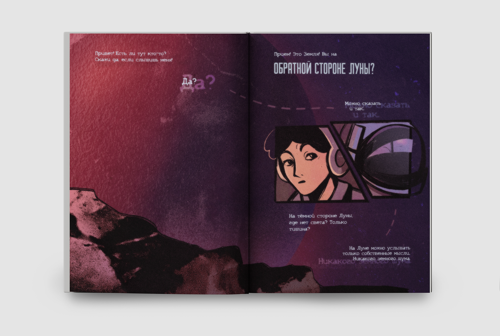 Комикс «Тёмная сторона Луны» — Изображение №5 — Иллюстрация, Графика на Dprofile