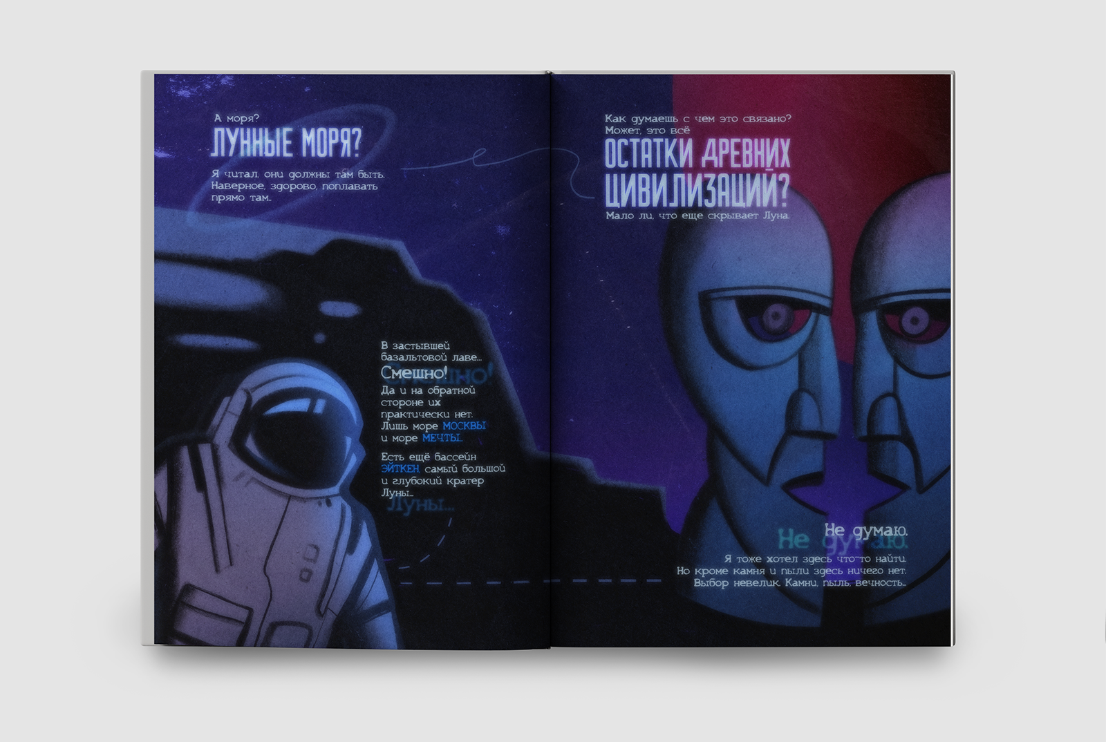 Комикс «Тёмная сторона Луны» — Изображение №6 — Иллюстрация, Графика на Dprofile