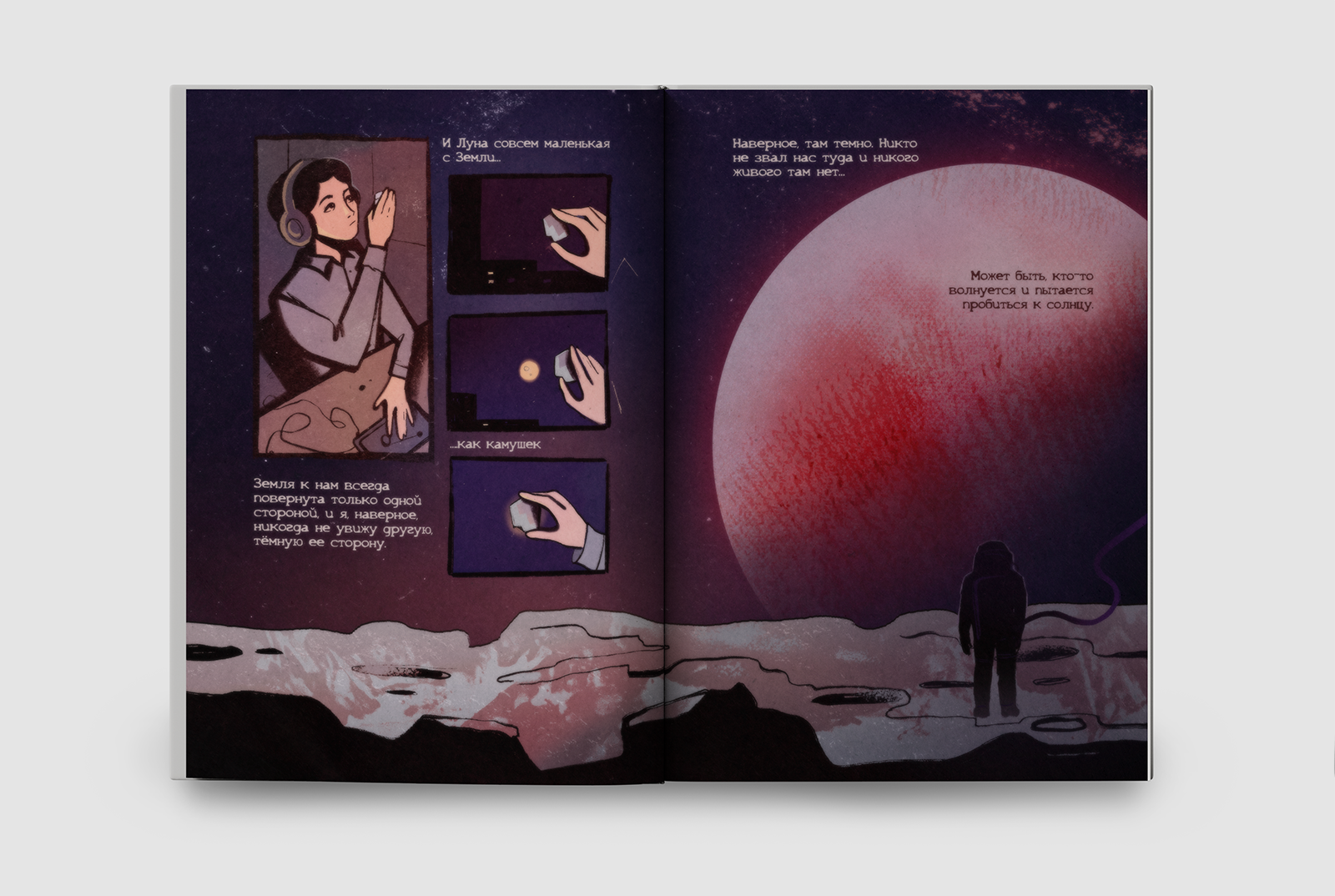 Комикс «Тёмная сторона Луны» — Изображение №4 — Иллюстрация, Графика на Dprofile