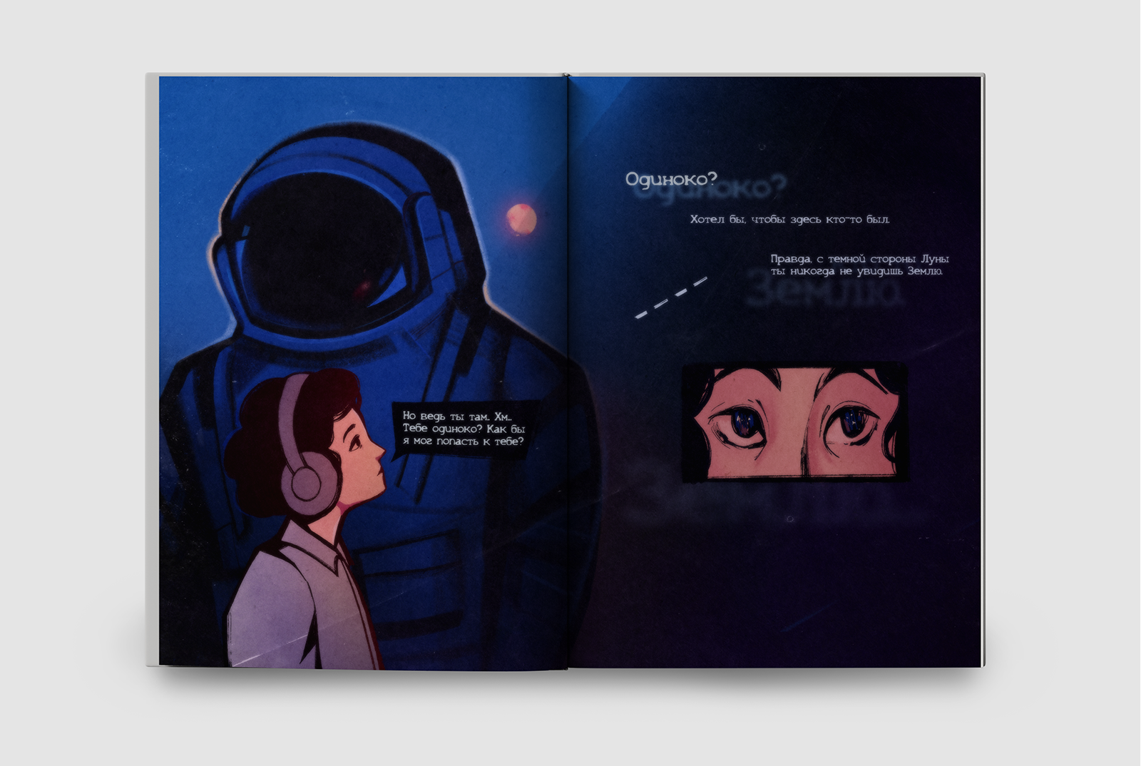 Комикс «Тёмная сторона Луны» — Изображение №9 — Иллюстрация, Графика на Dprofile