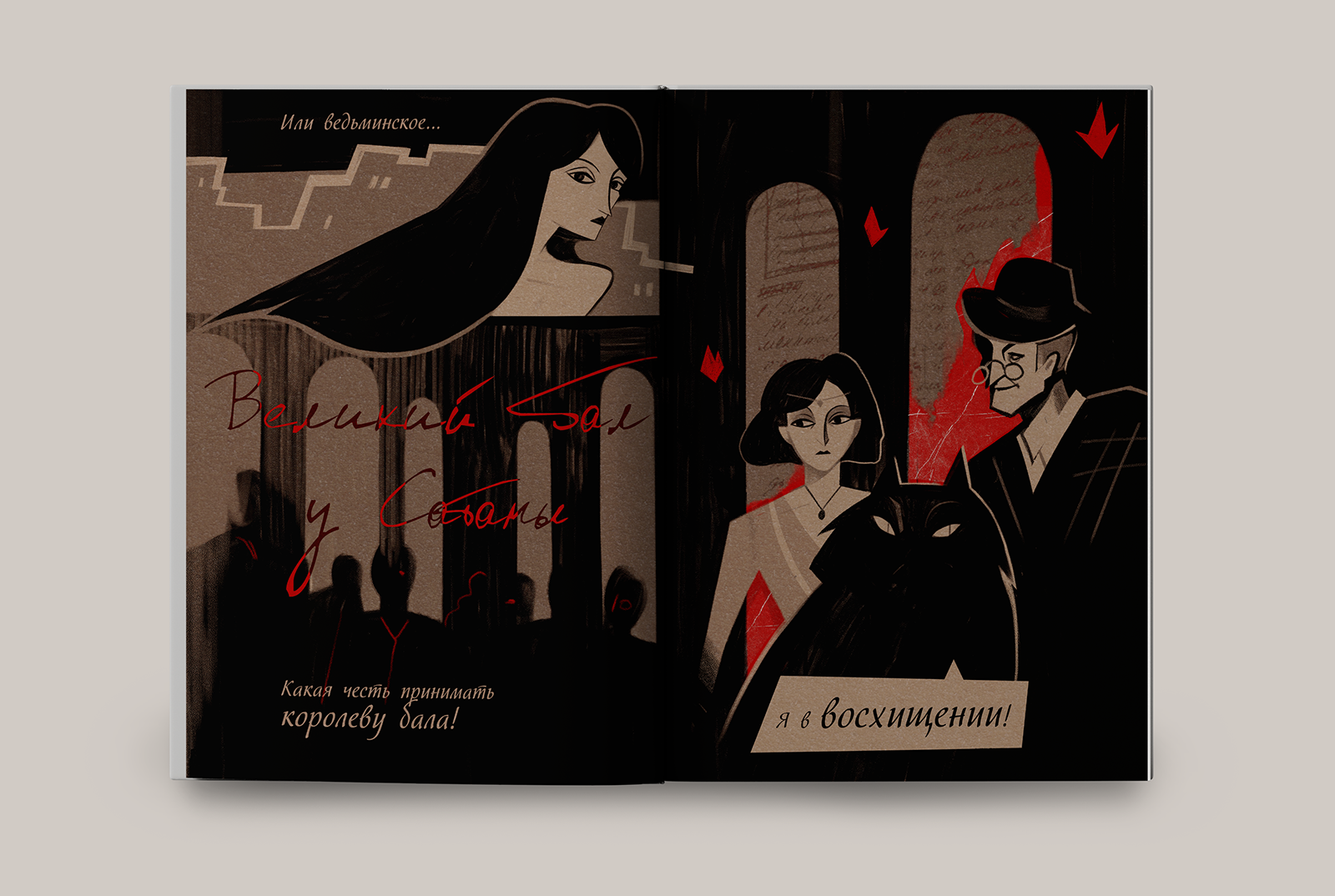 Комикс «Булгаков глазами Бегемота» — Изображение №8 — Иллюстрация, Графика на Dprofile