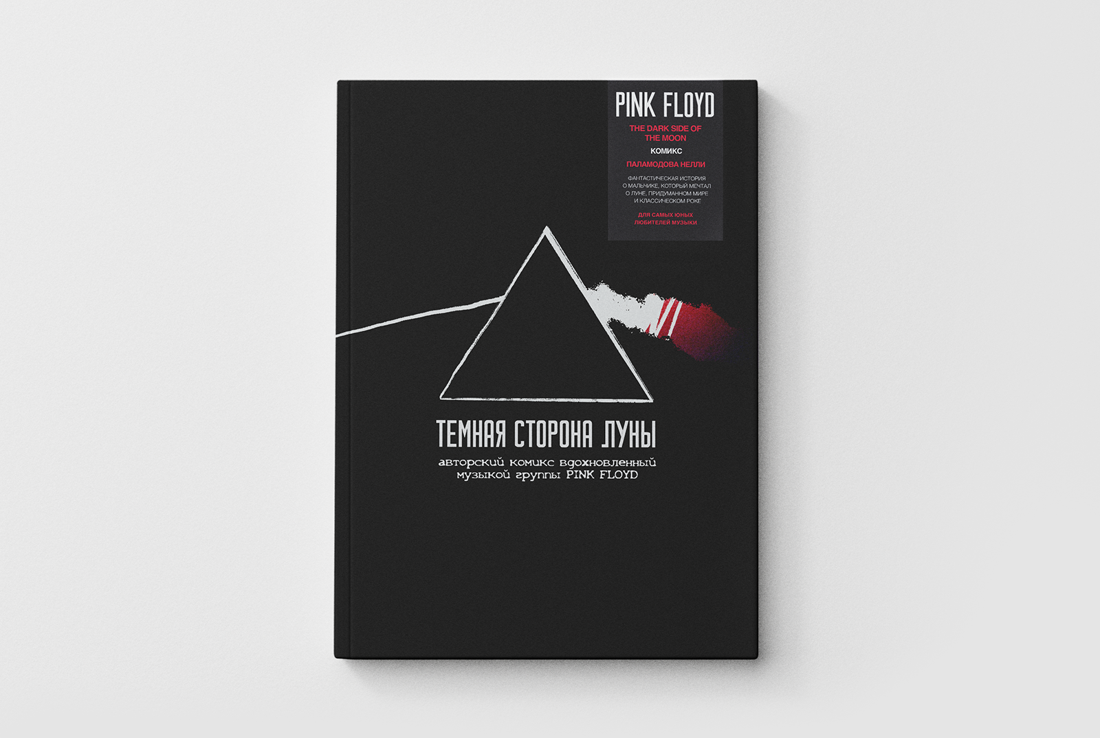 Комикс «Тёмная сторона Луны» — Изображение №1 — Иллюстрация, Графика на Dprofile