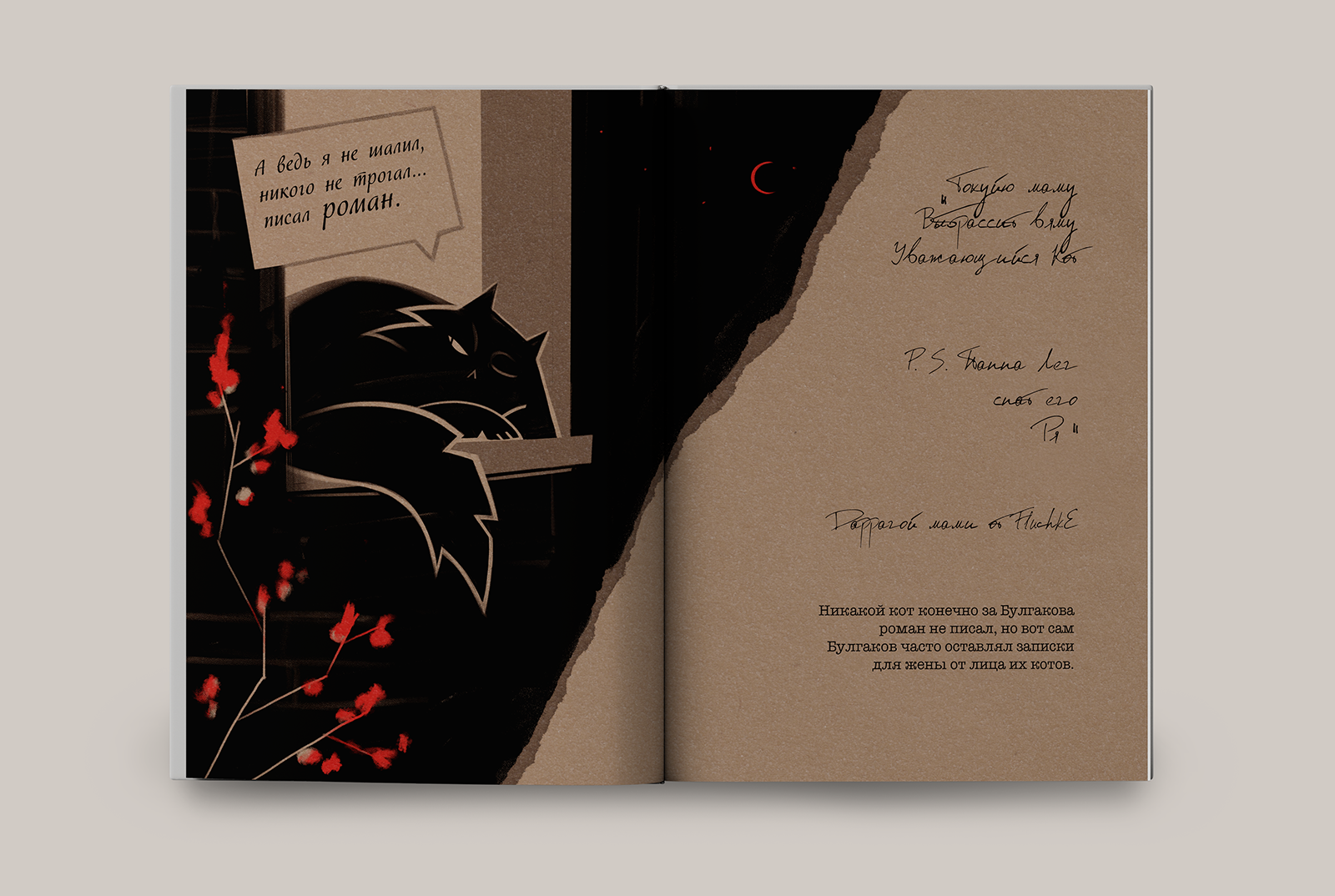 Комикс «Булгаков глазами Бегемота» — Изображение №11 — Иллюстрация, Графика на Dprofile