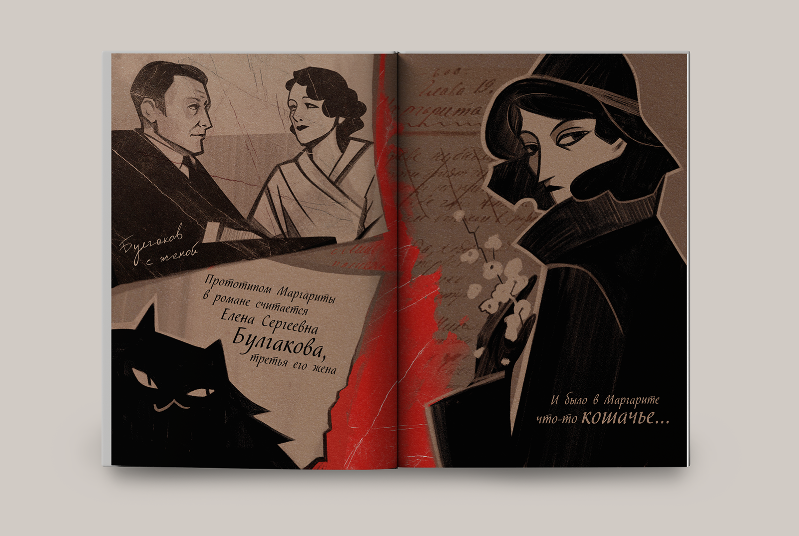 Комикс «Булгаков глазами Бегемота» — Изображение №7 — Иллюстрация, Графика на Dprofile