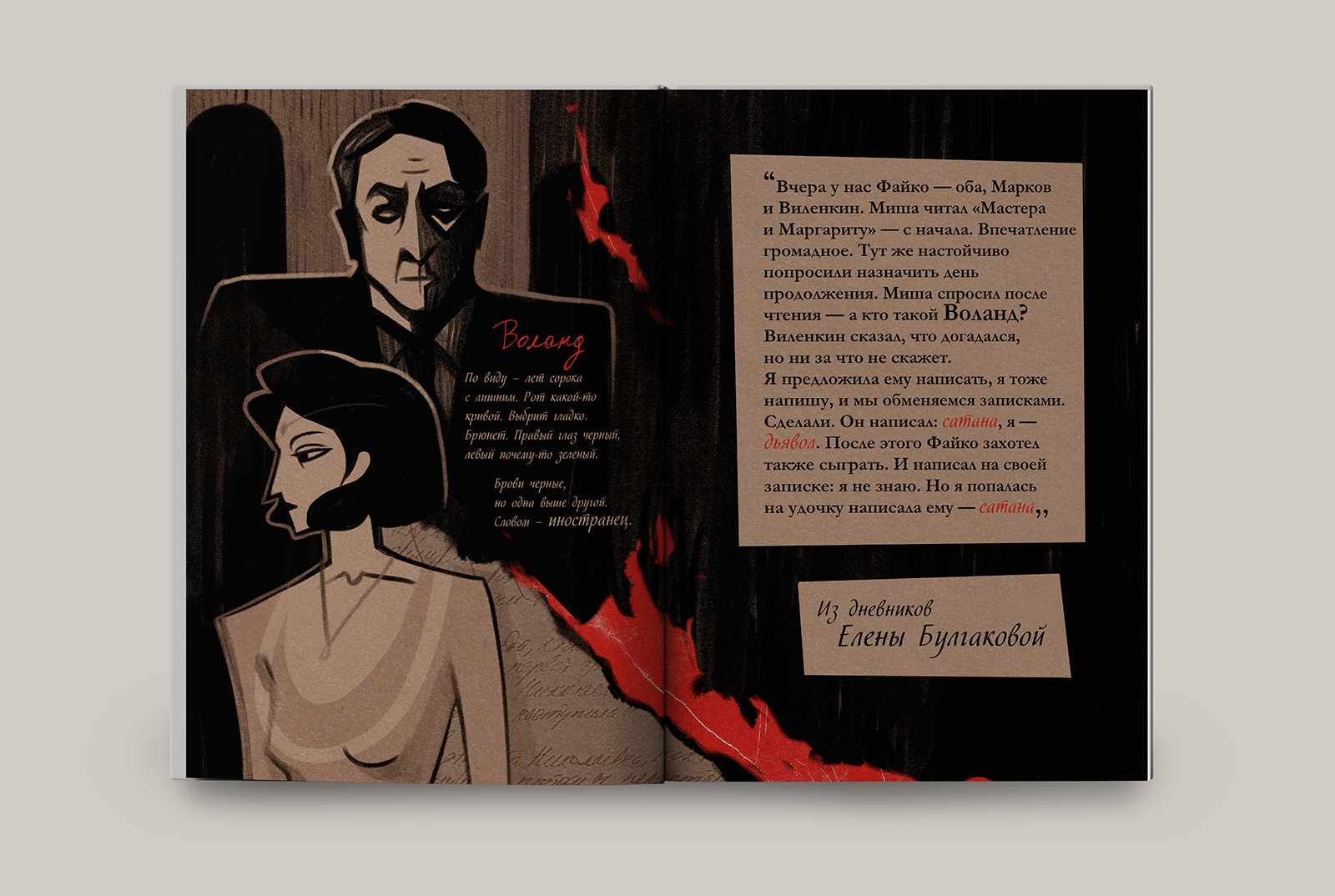 Комикс «Булгаков глазами Бегемота» — Изображение №9 — Иллюстрация, Графика на Dprofile