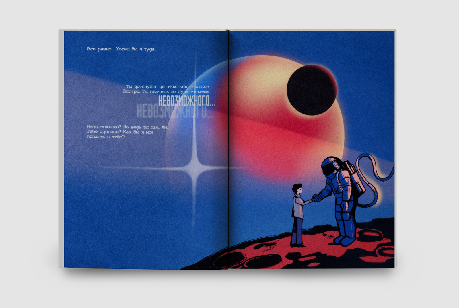 Комикс «Тёмная сторона Луны» — Изображение №8 — Иллюстрация, Графика на Dprofile